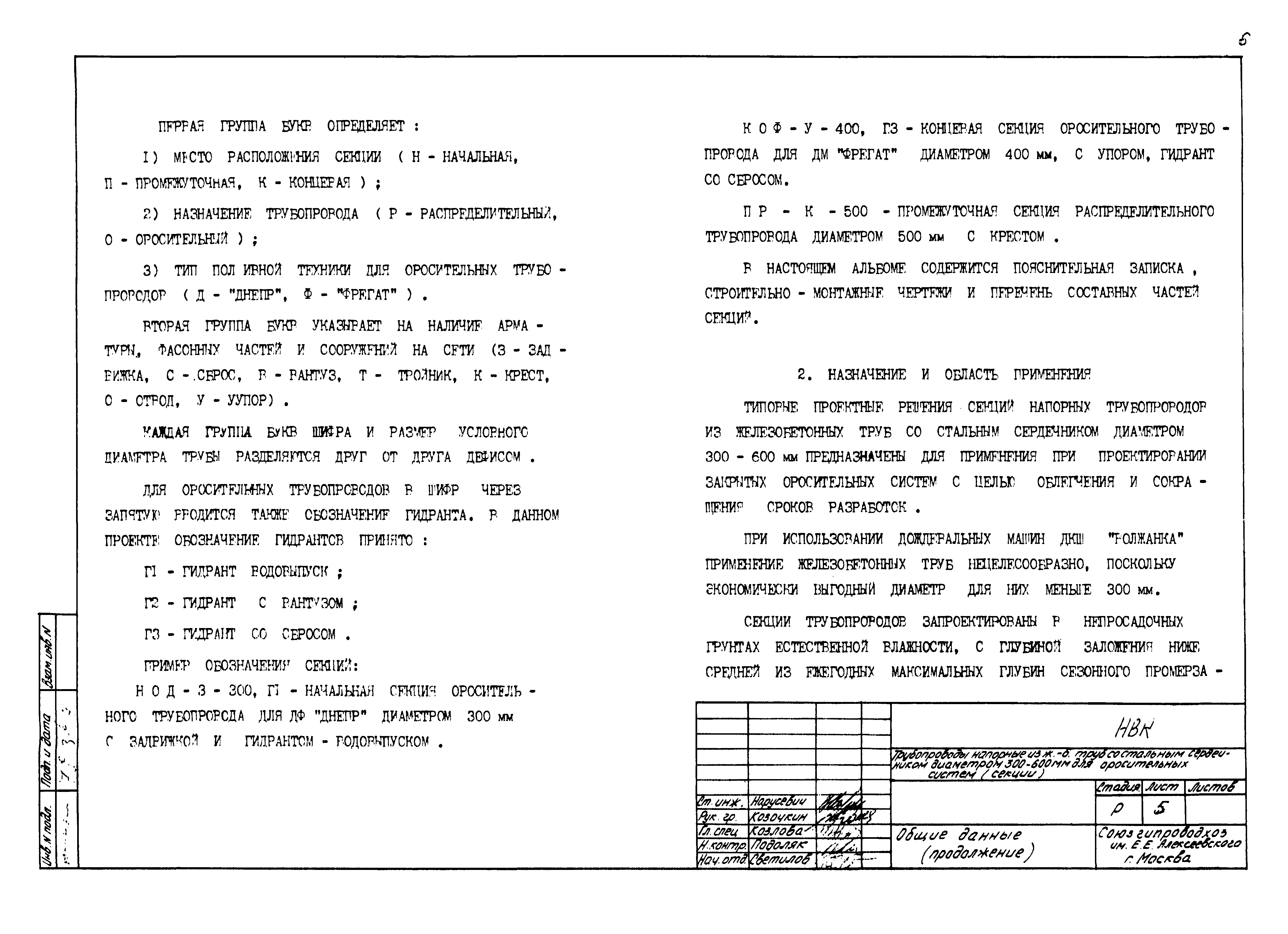 Типовые проектные решения 820-02-5