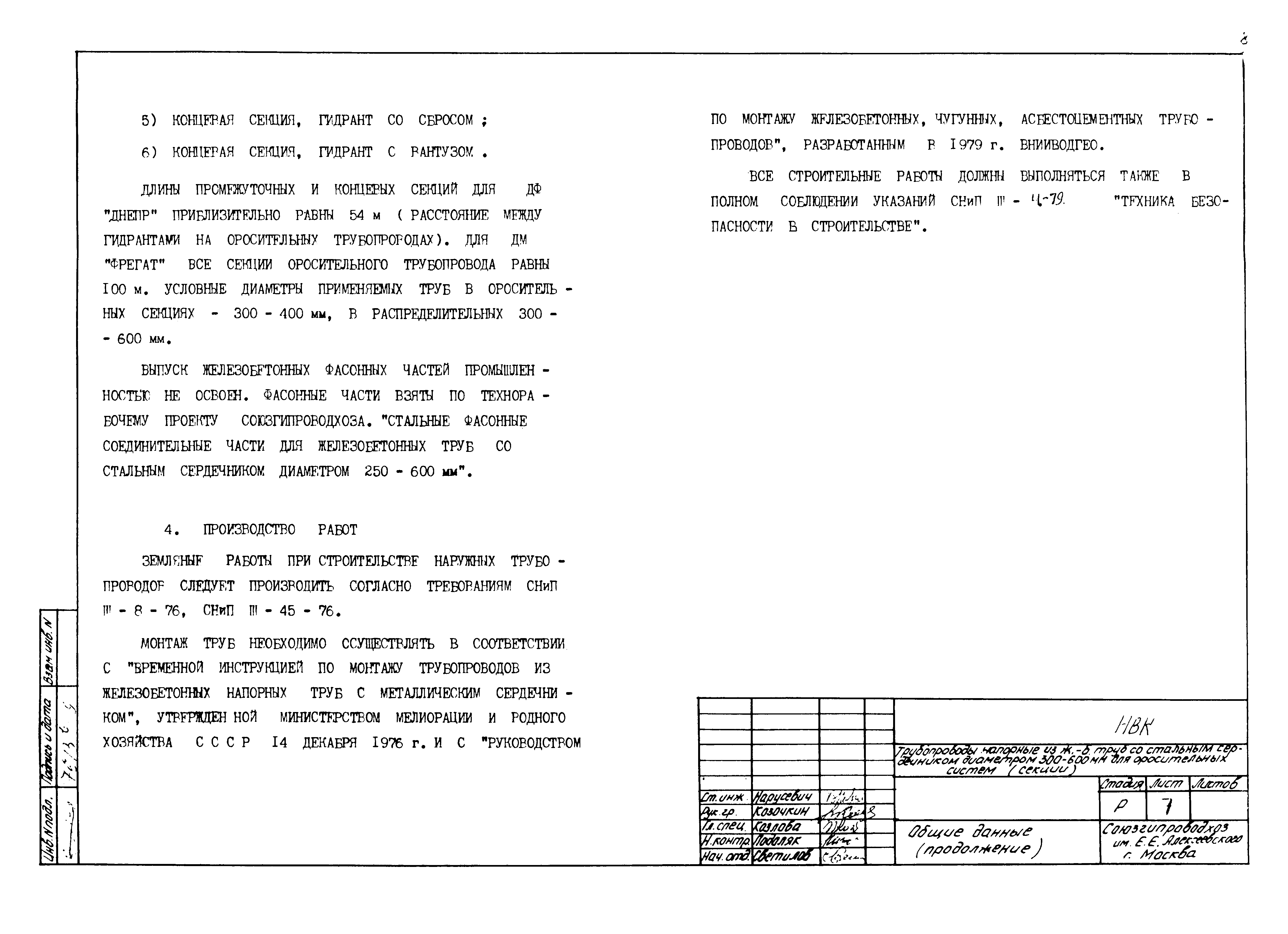 Типовые проектные решения 820-02-5