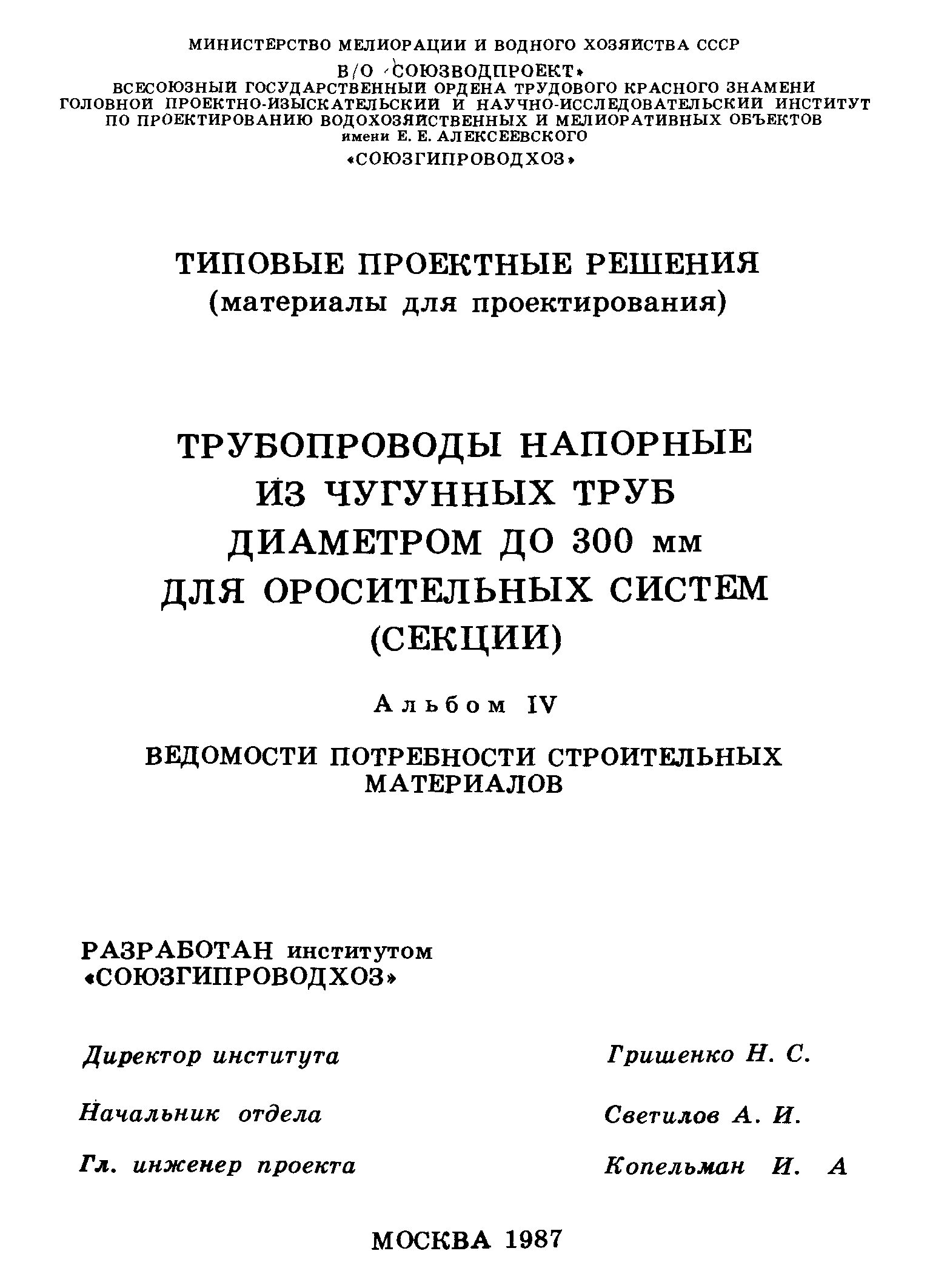 Типовые проектные решения 820-02-4