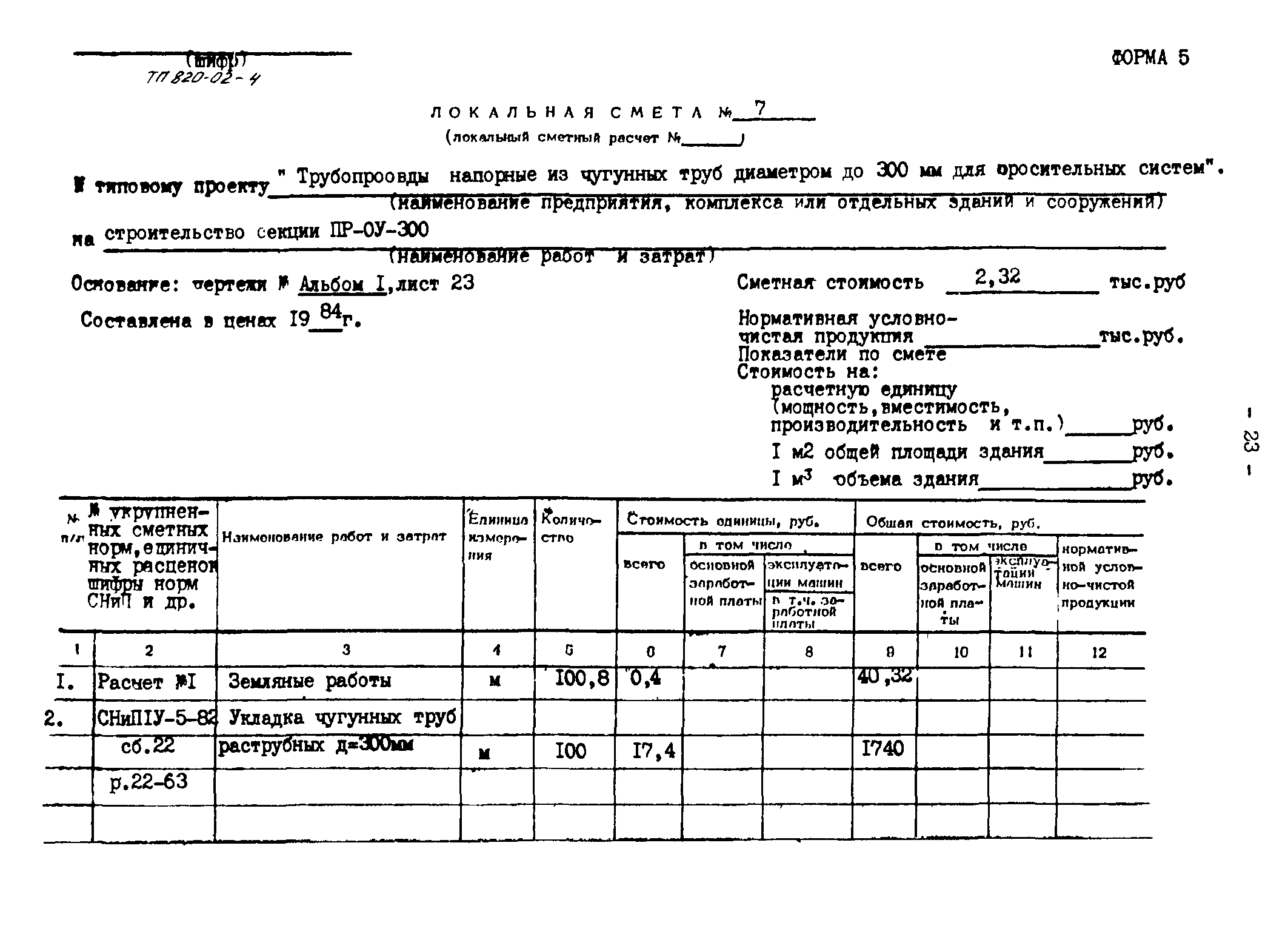 Типовые проектные решения 820-02-4