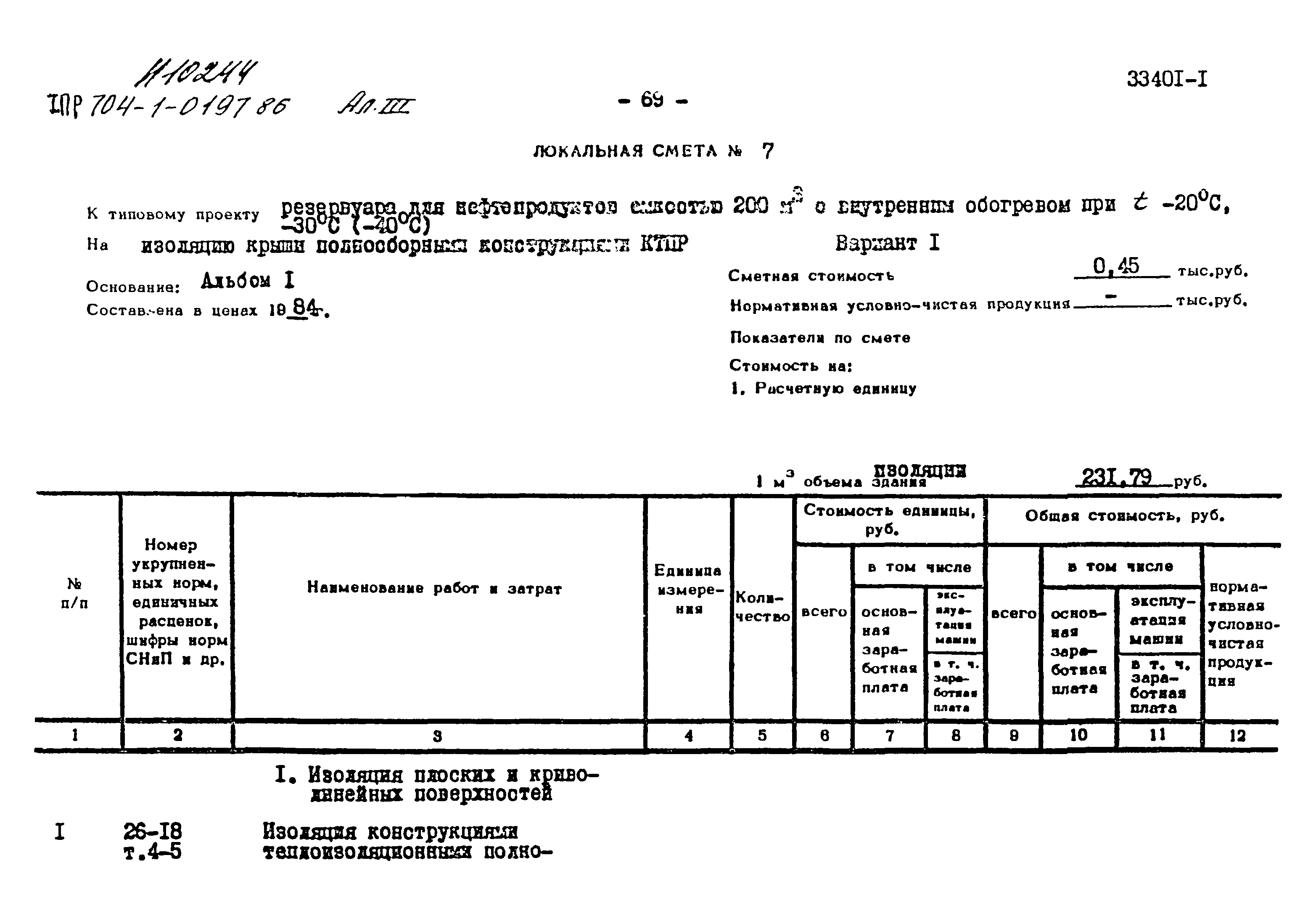 Типовые проектные решения 704-1-0197.86