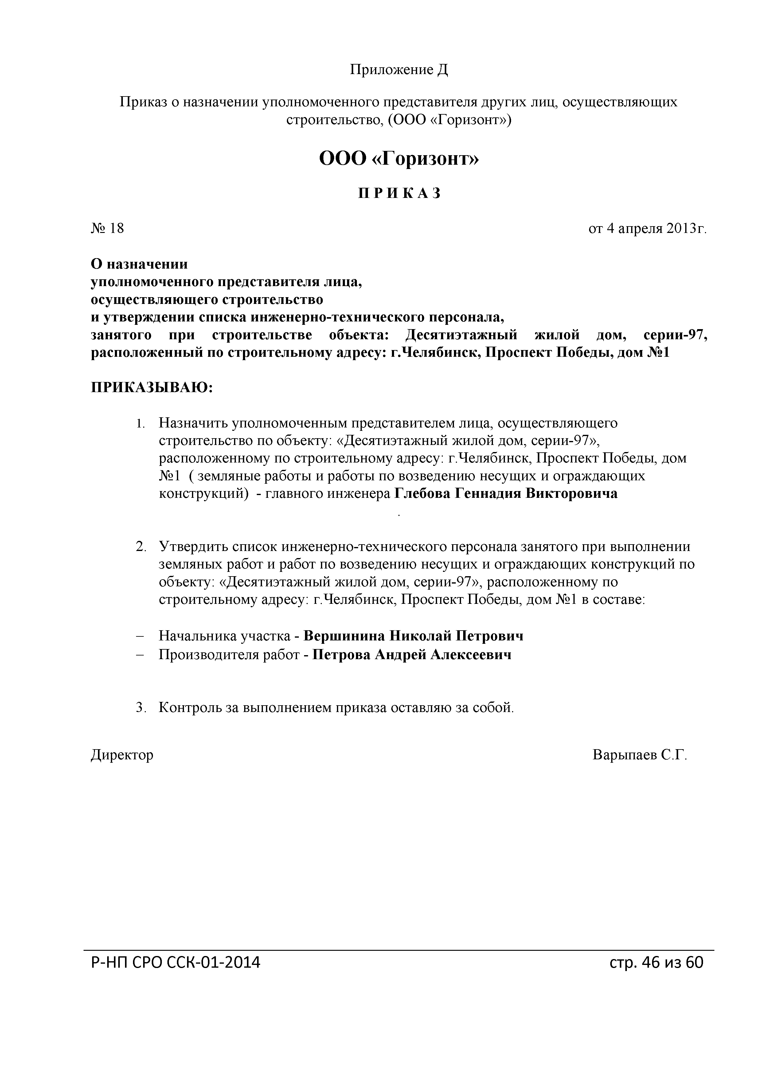 Скачать Р-НП СРО ССК 01-2014 Рекомендации о порядке ведения общего журнала  учета выполнения работ при строительстве, реконструкции, капитальном  ремонте объектов капитального строительства. Практическое пособие по  реализации требований РД-11-05-2007