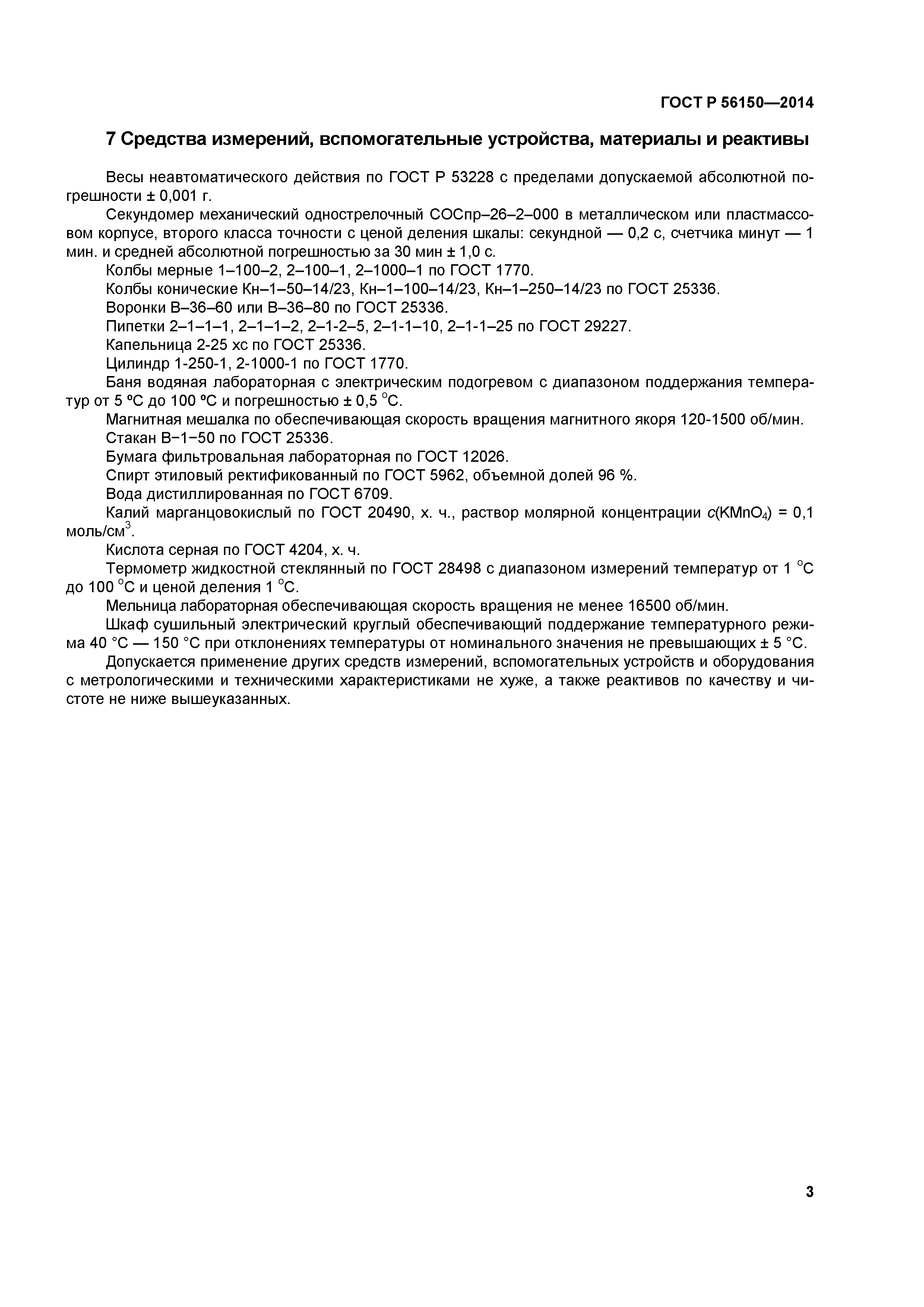 ГОСТ Р 56150-2014