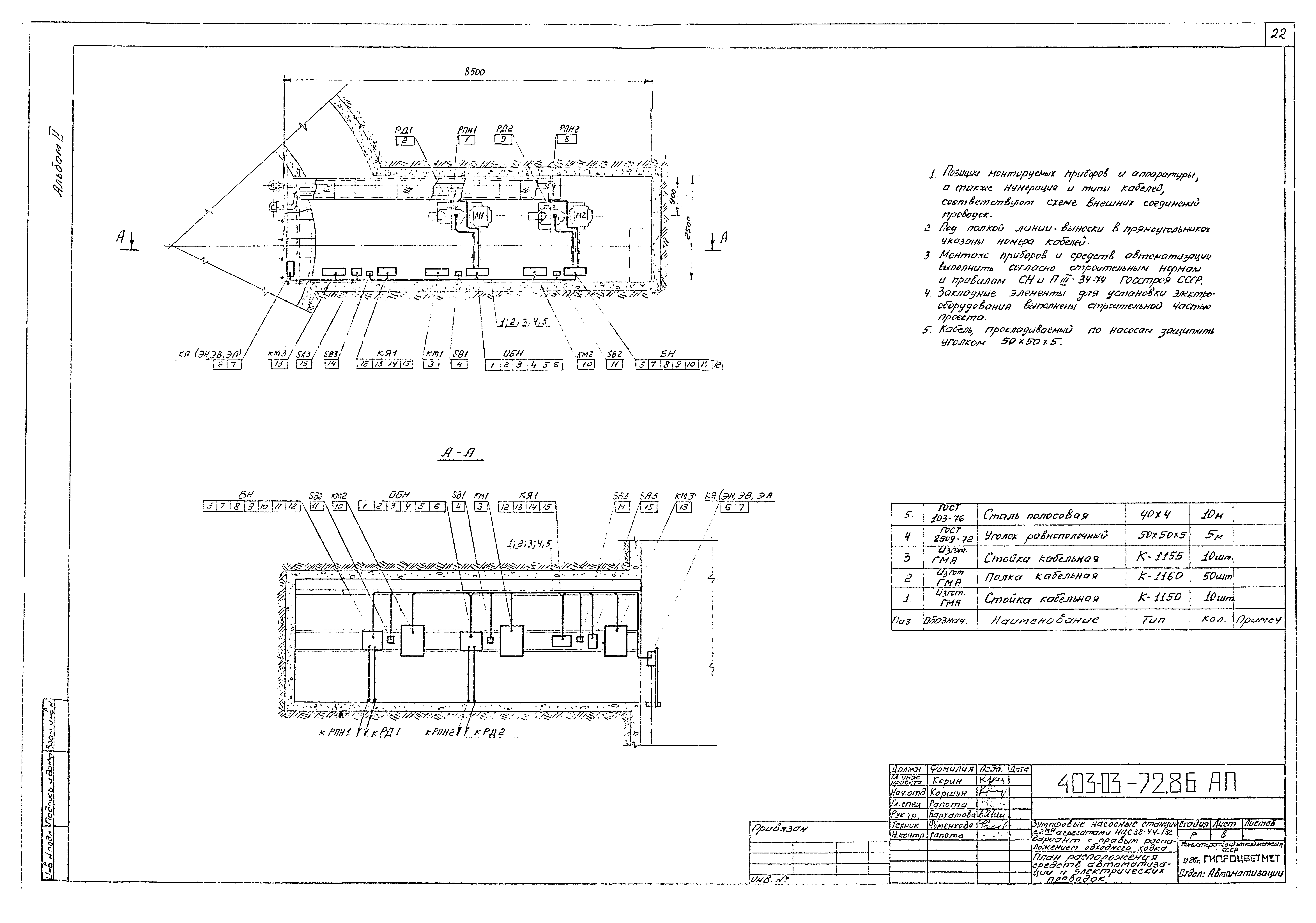 Типовые проектные решения 403-03-72.86