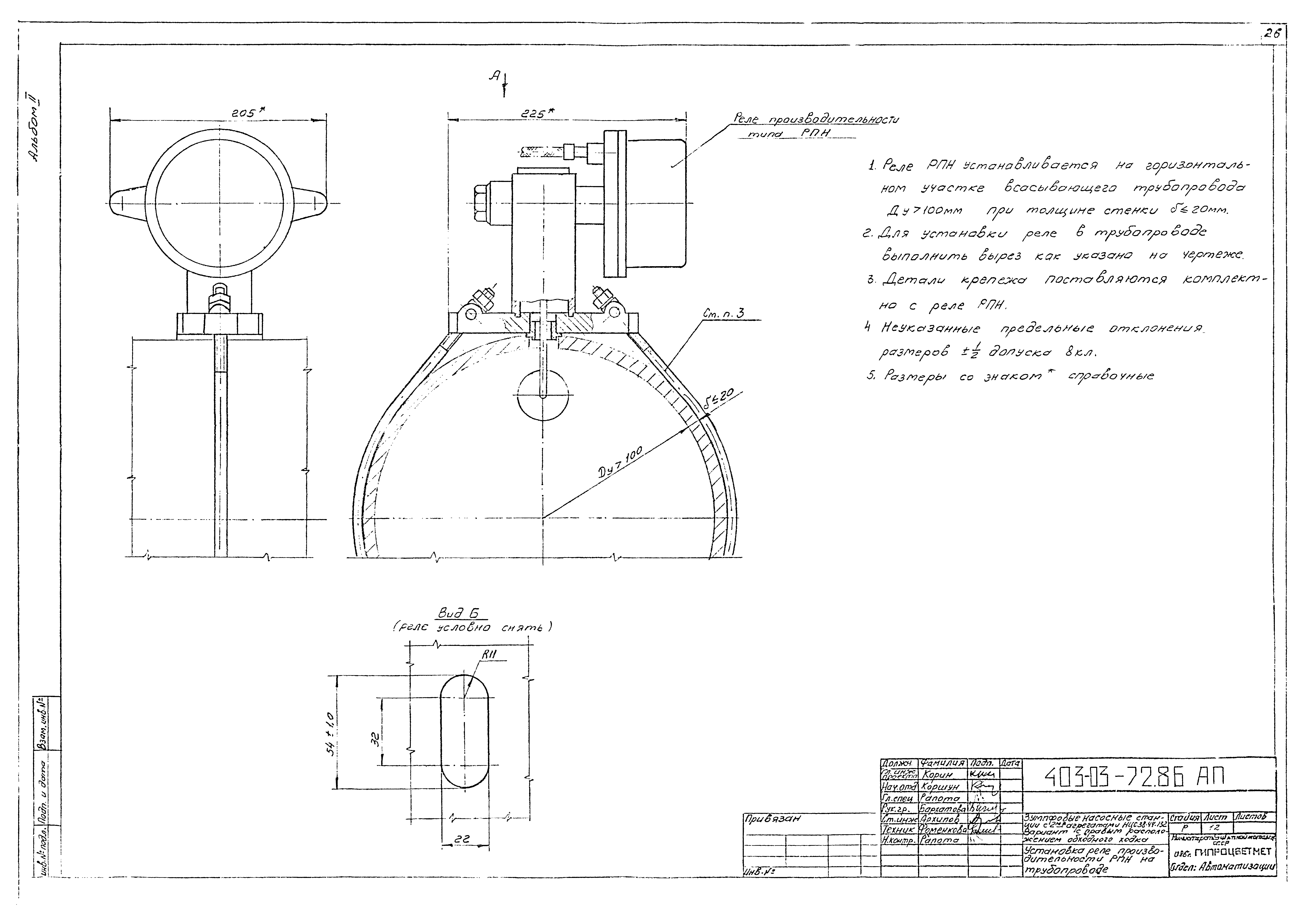 Типовые проектные решения 403-03-72.86