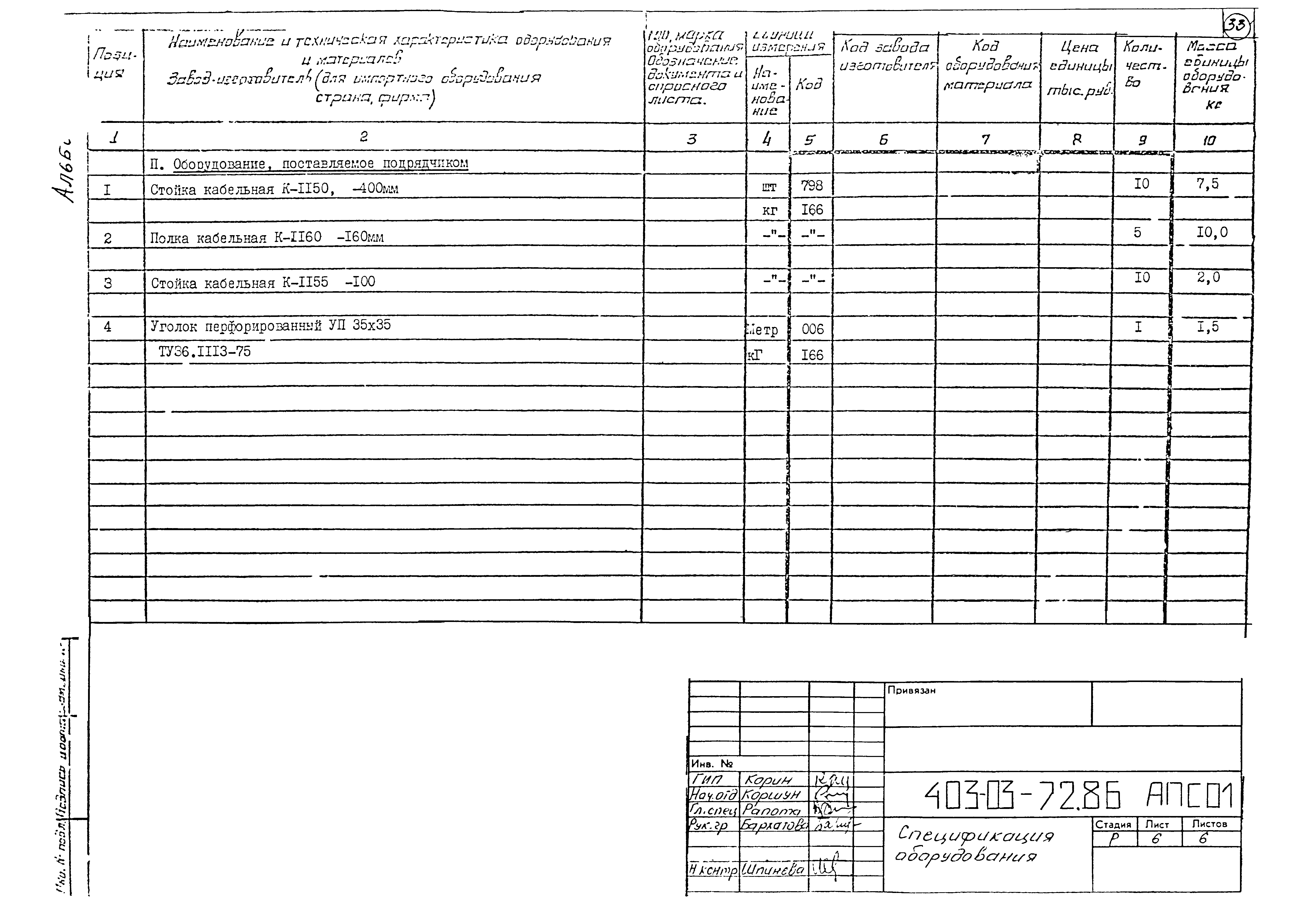 Типовые проектные решения 403-03-72.86