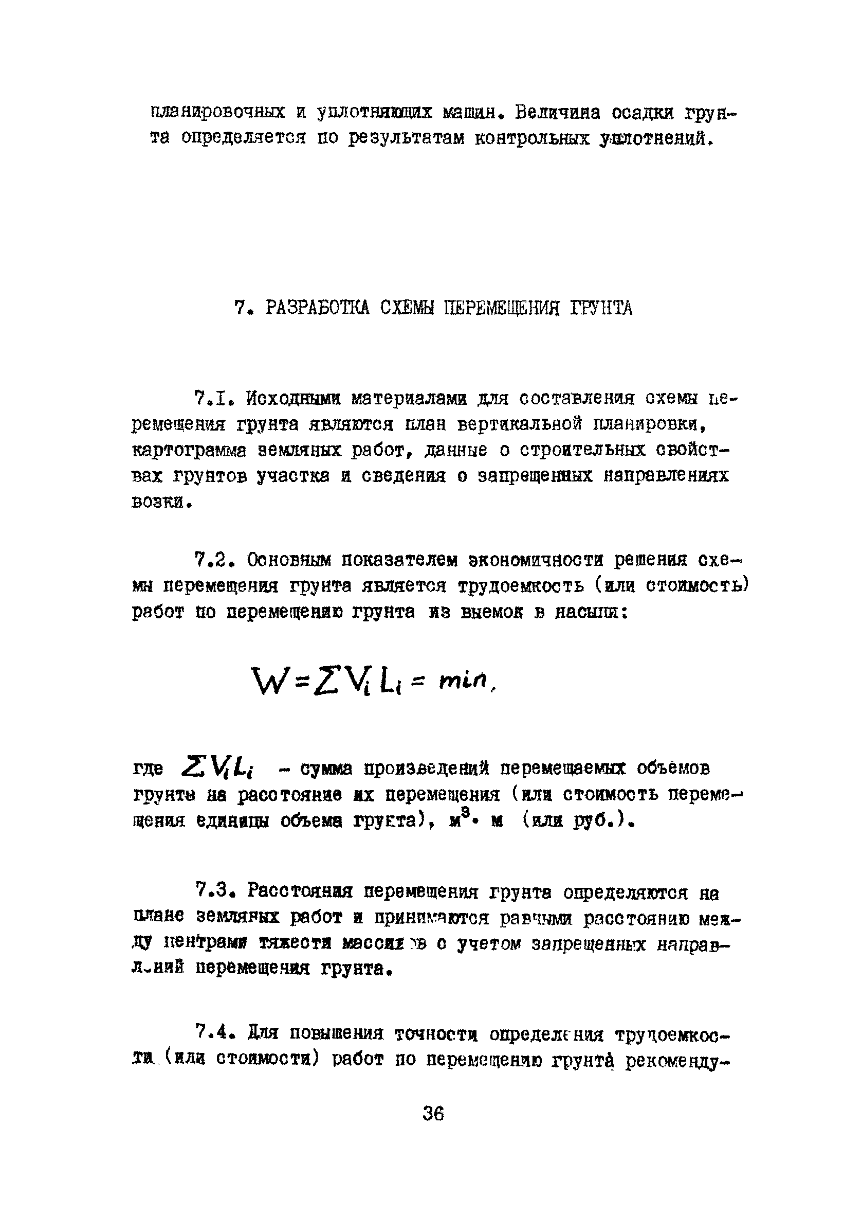 Скачать Часть III Вертикальная планировка аэродромов