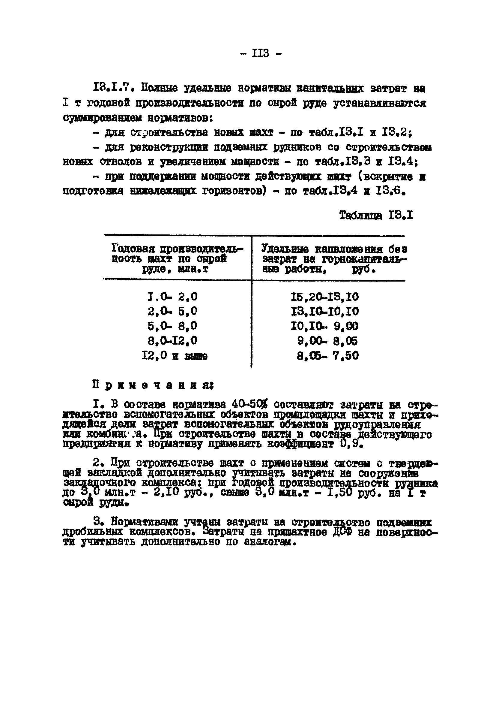 ВНТП 13-2-85