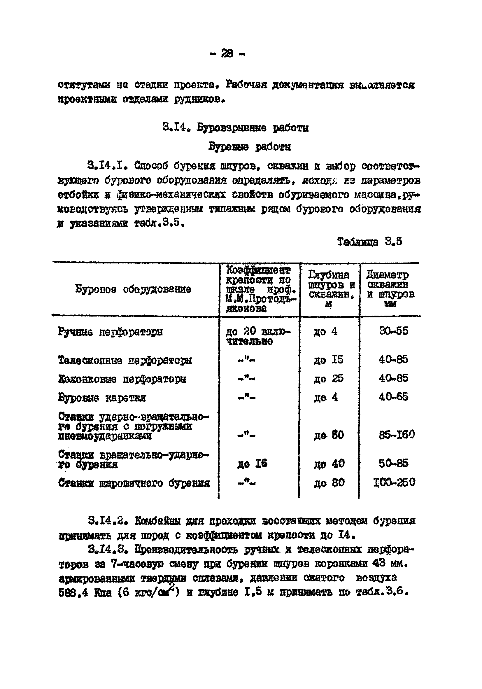 ВНТП 13-2-85