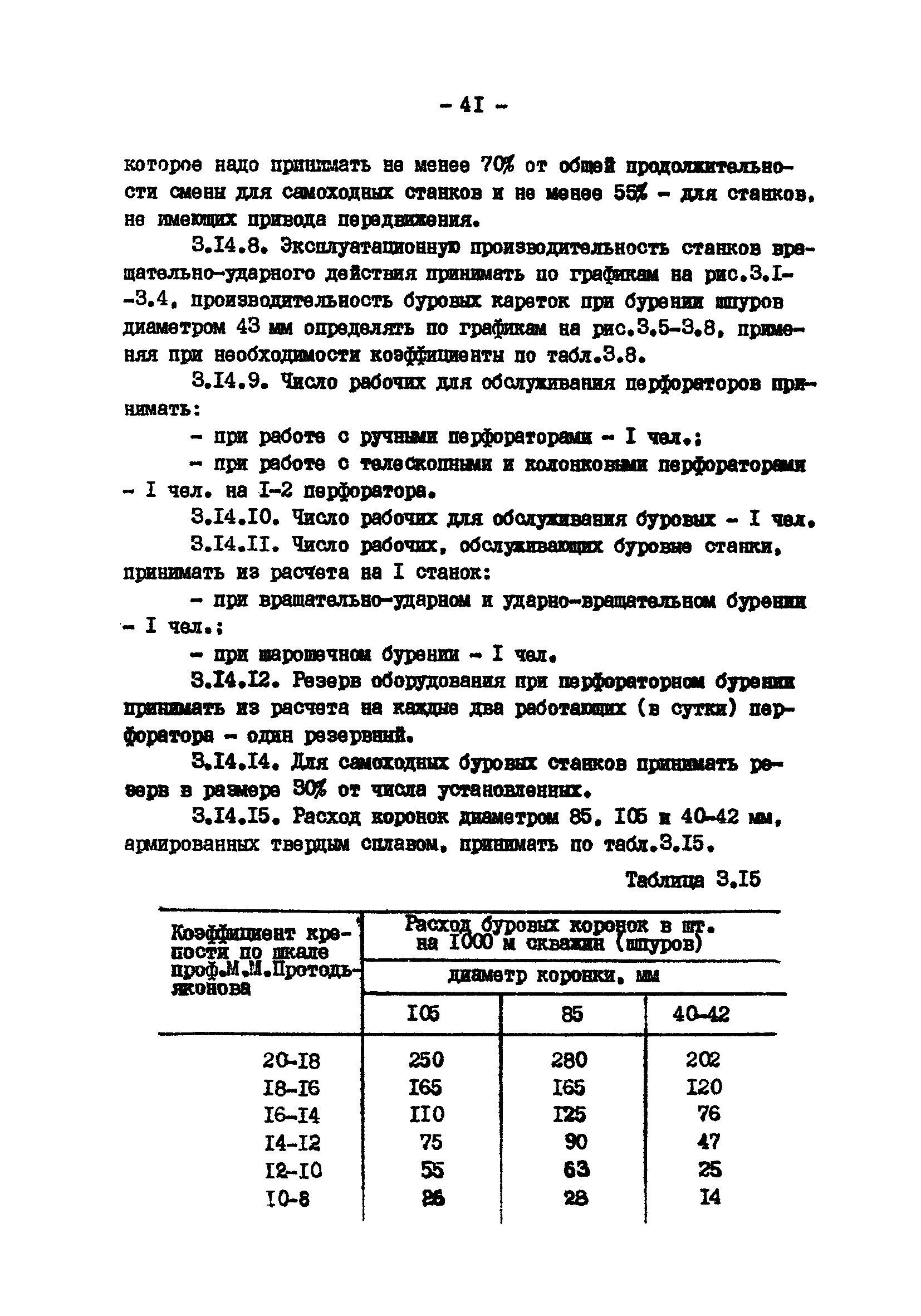 ВНТП 13-2-85