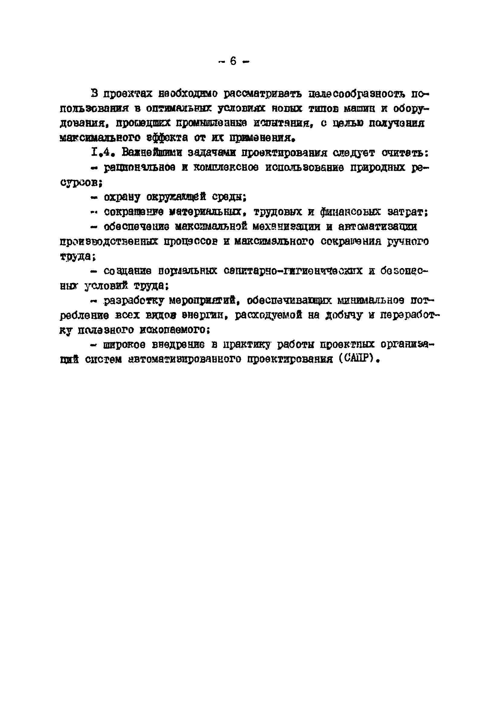 ВНТП 13-2-85