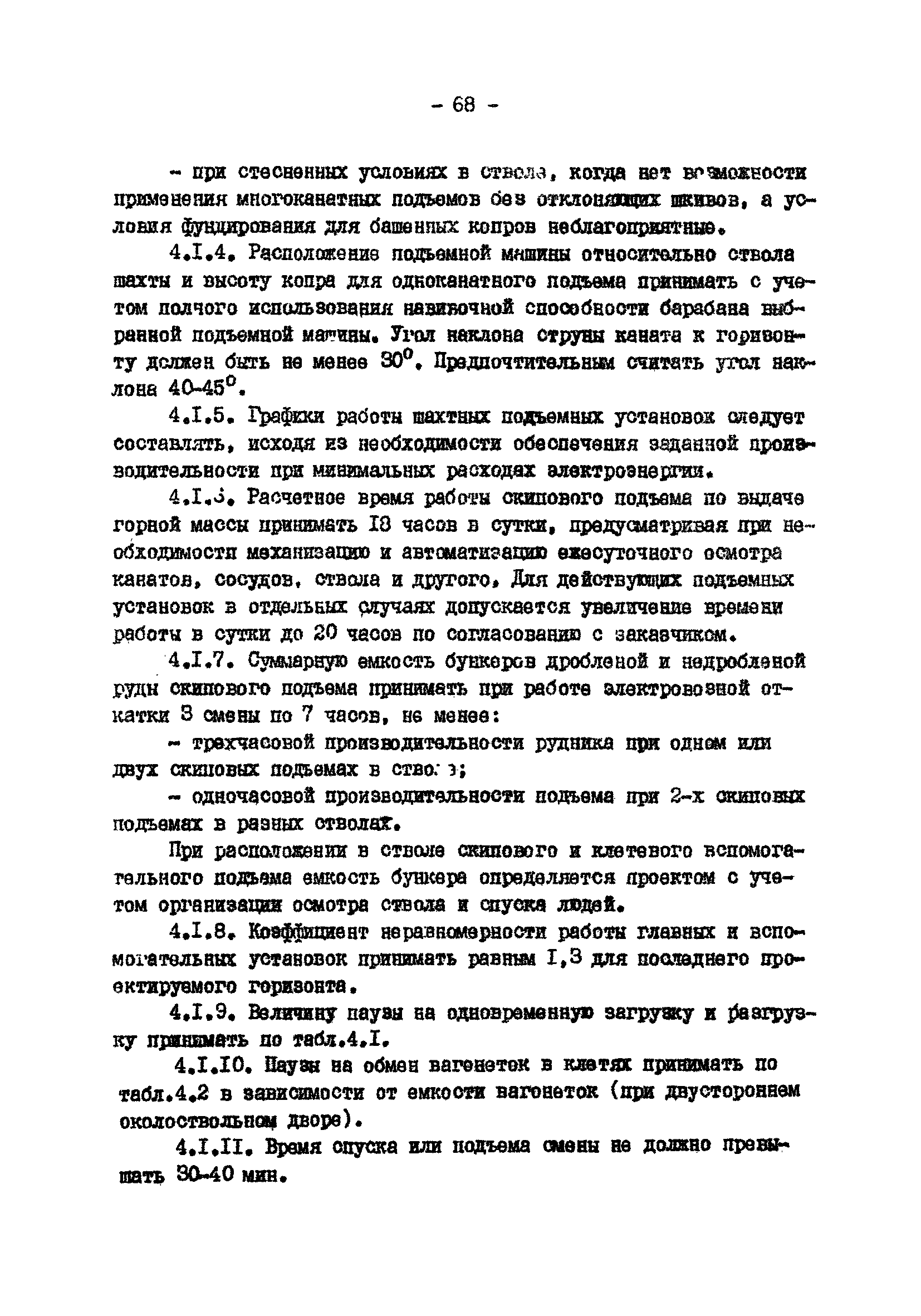 ВНТП 13-2-85