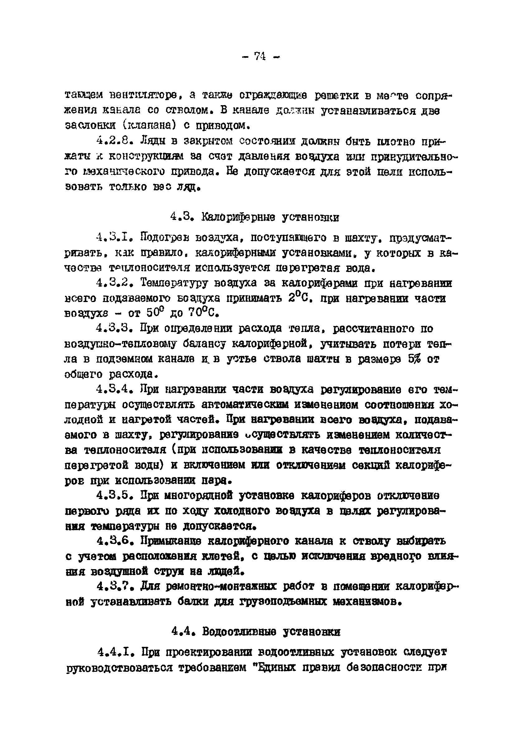 ВНТП 13-2-85