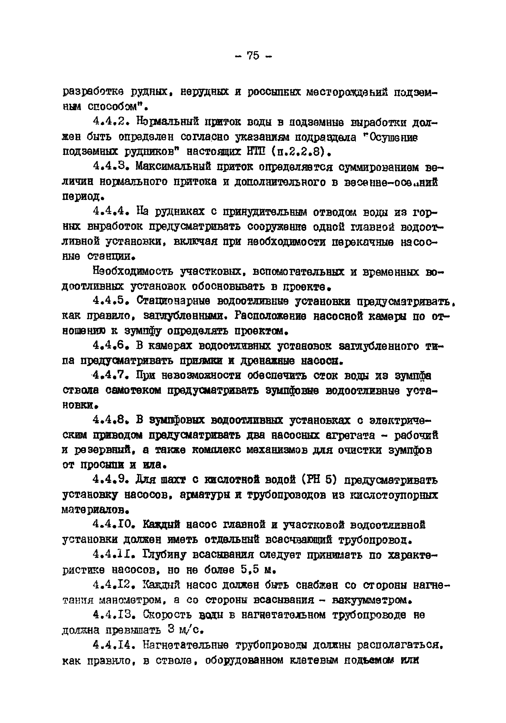 ВНТП 13-2-85