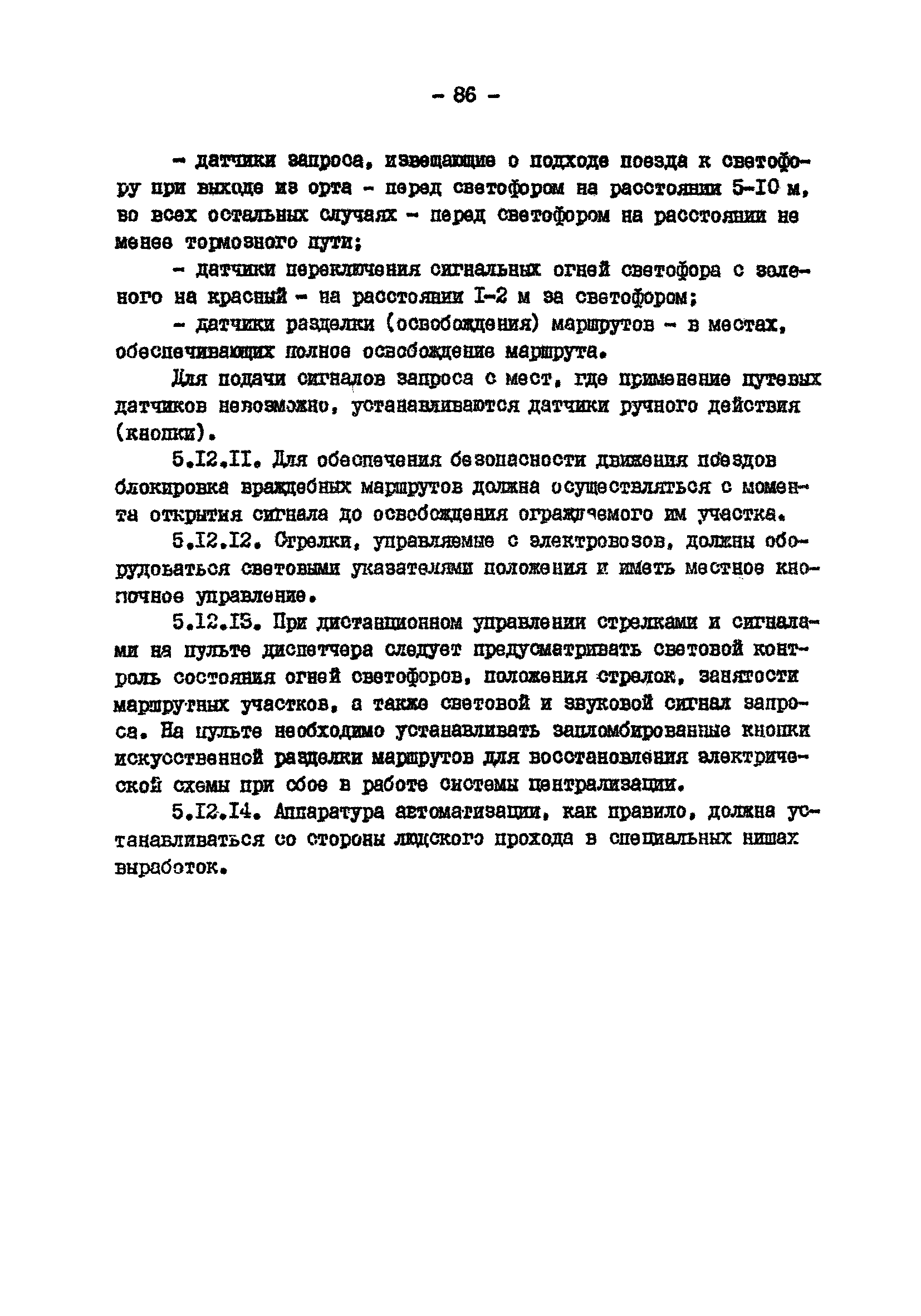 ВНТП 13-2-85