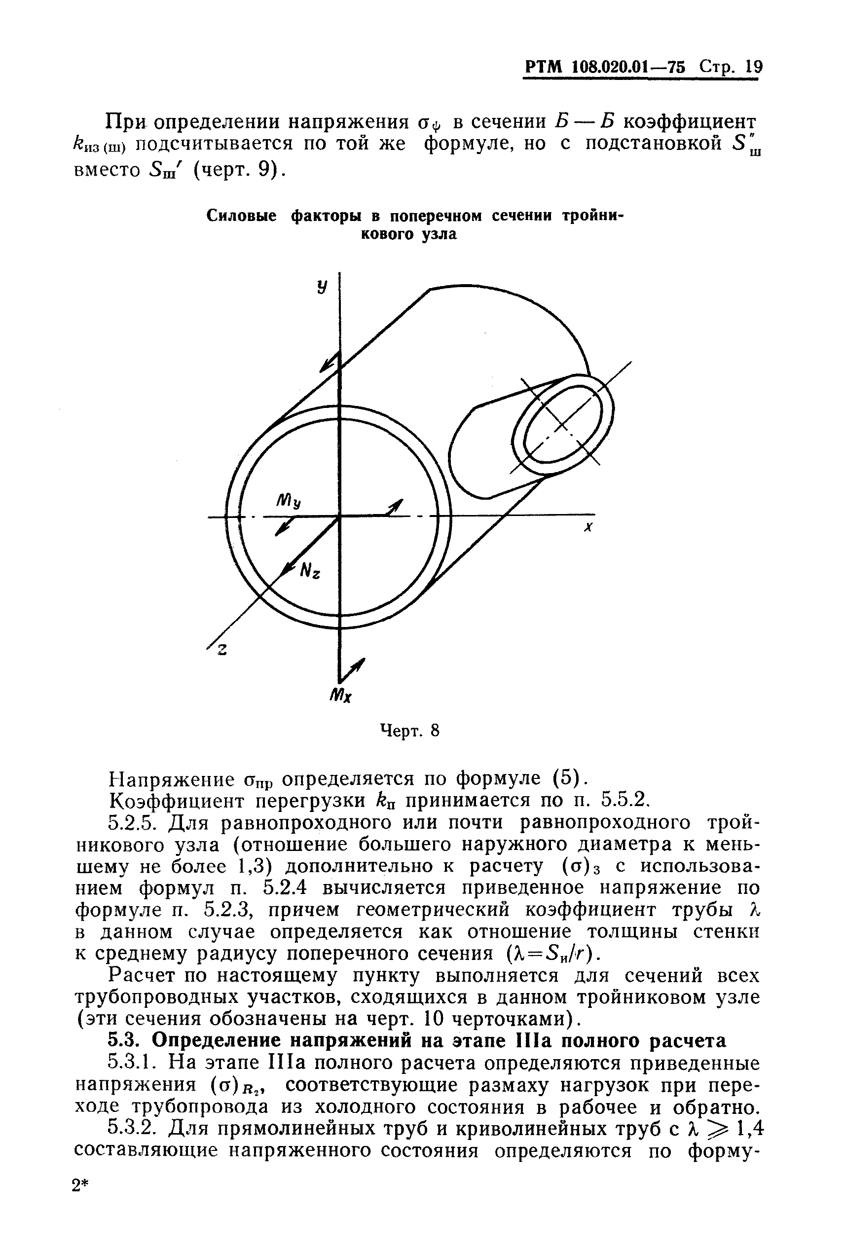 РТМ 108.020.01-75