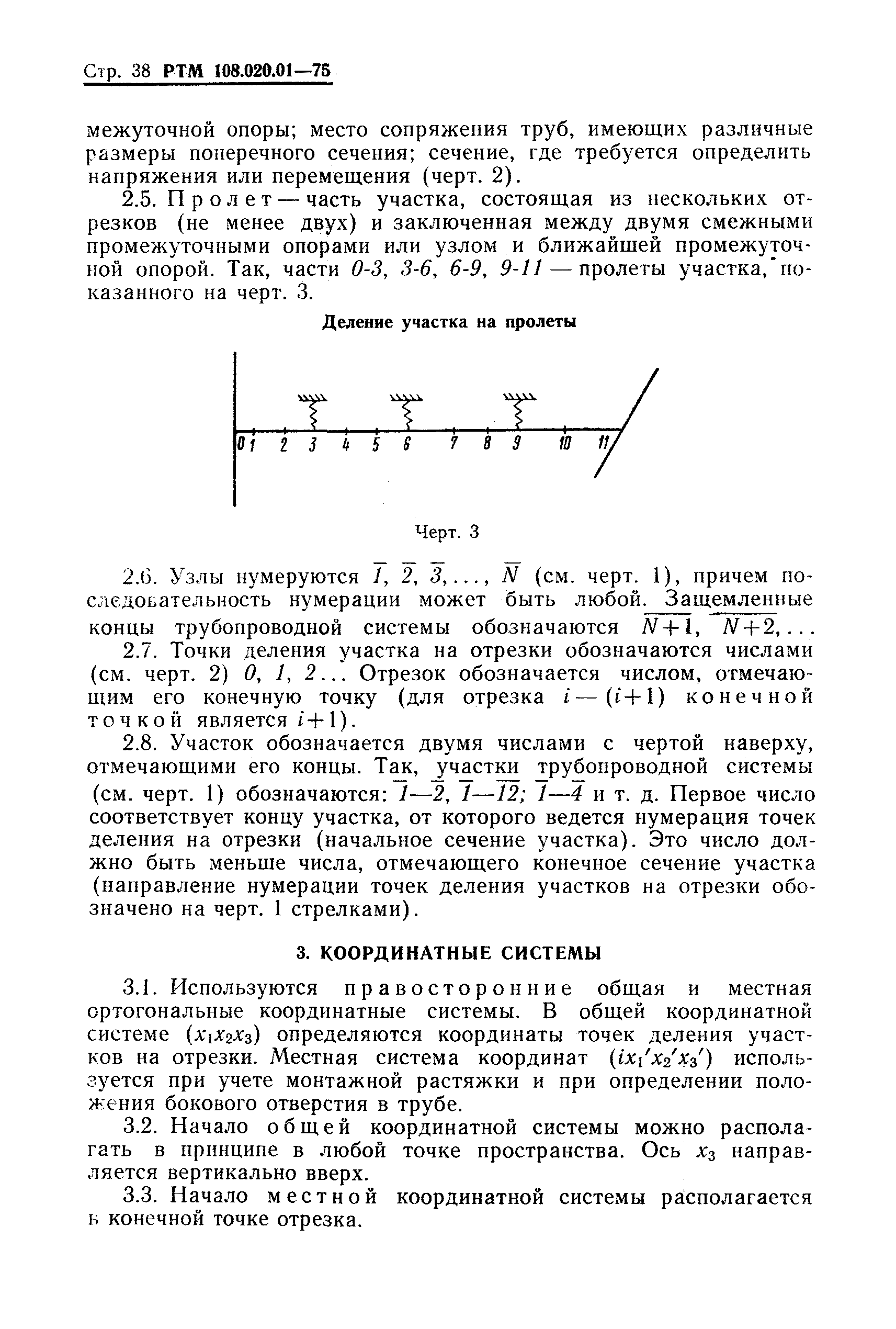 РТМ 108.020.01-75