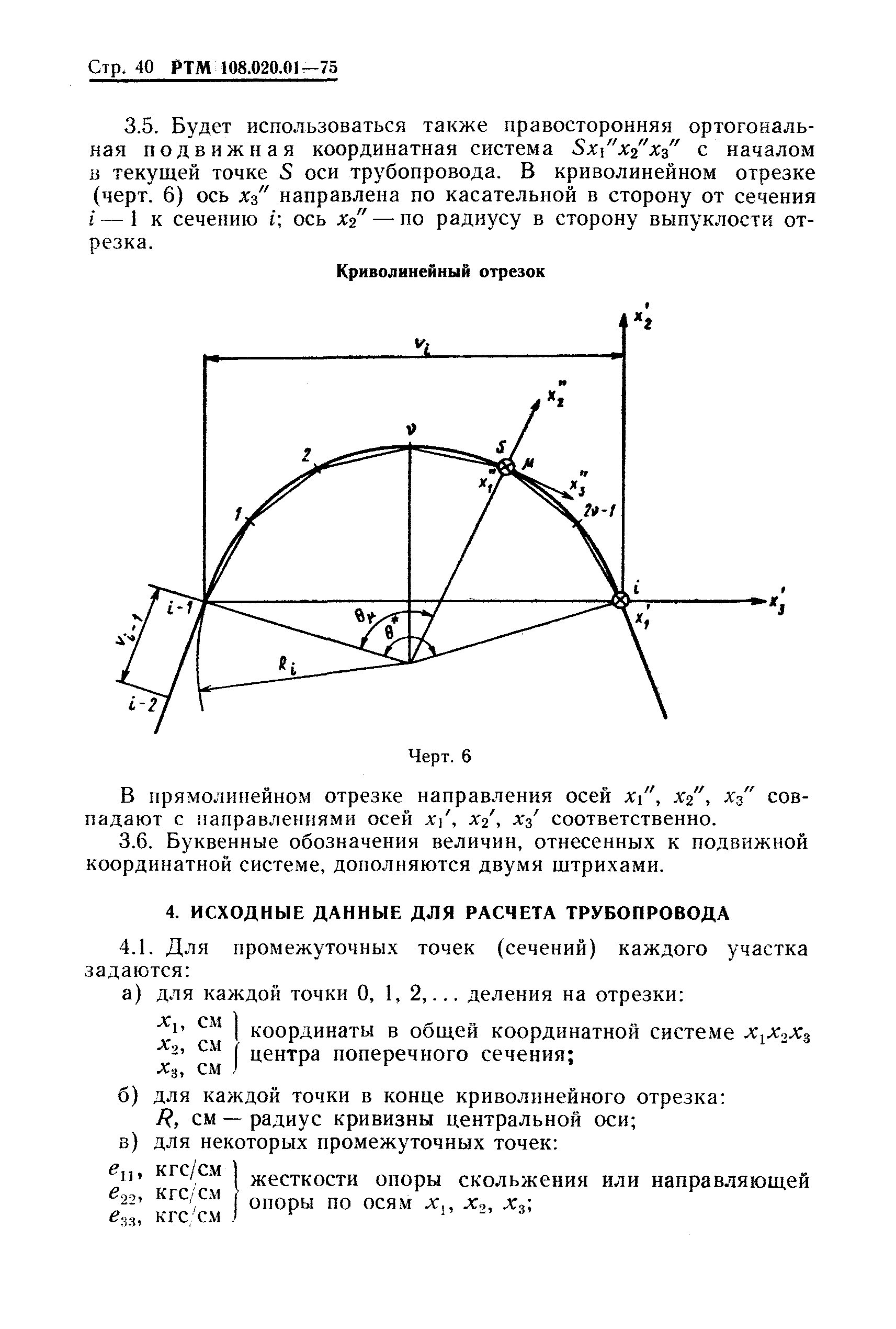 РТМ 108.020.01-75