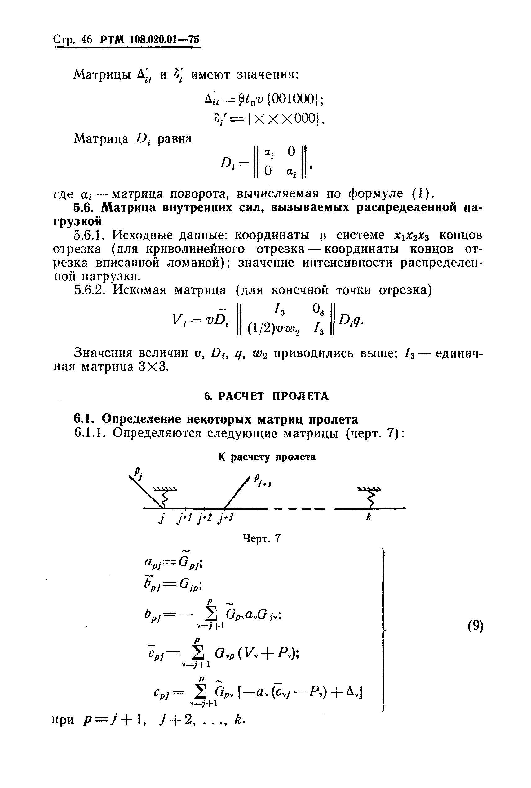 РТМ 108.020.01-75