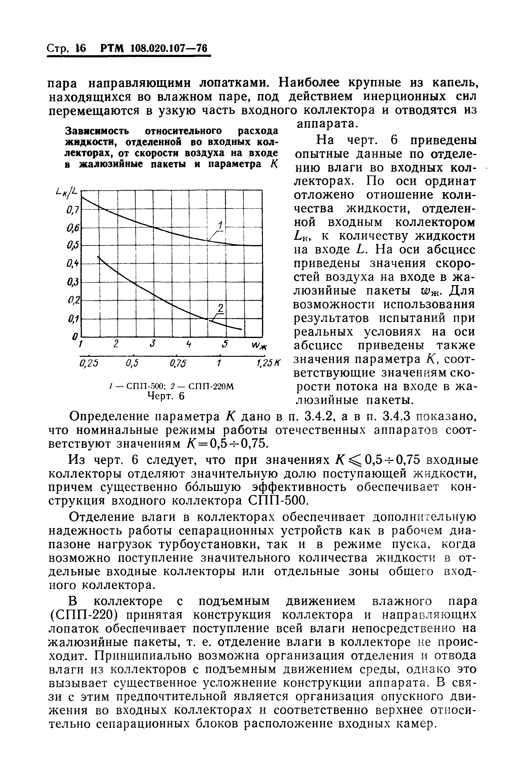 РТМ 108.020.107-76