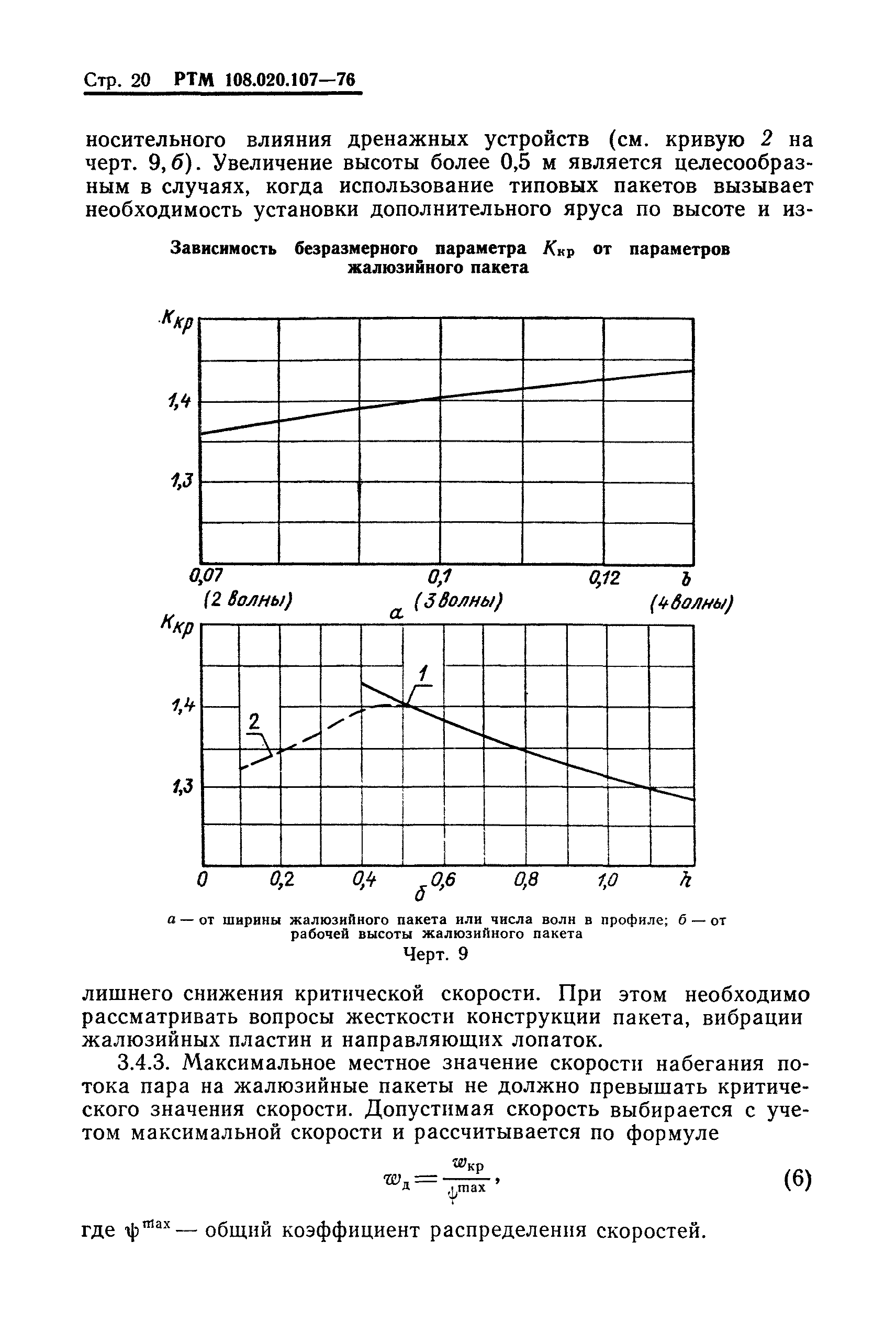 РТМ 108.020.107-76