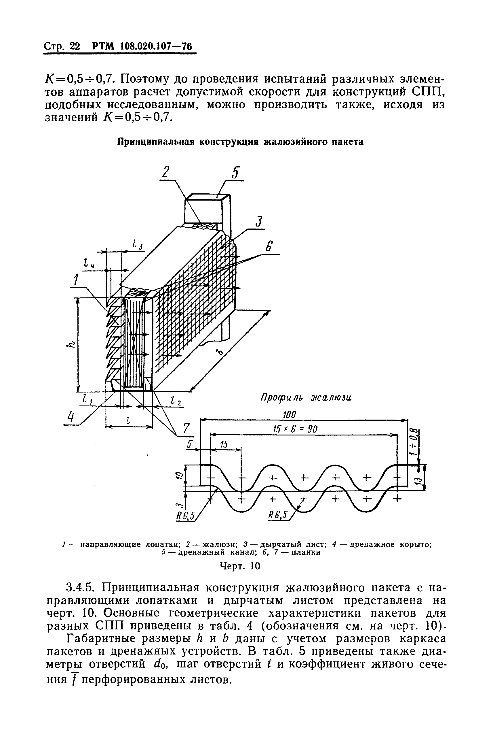 Ртм 108 020 15 861