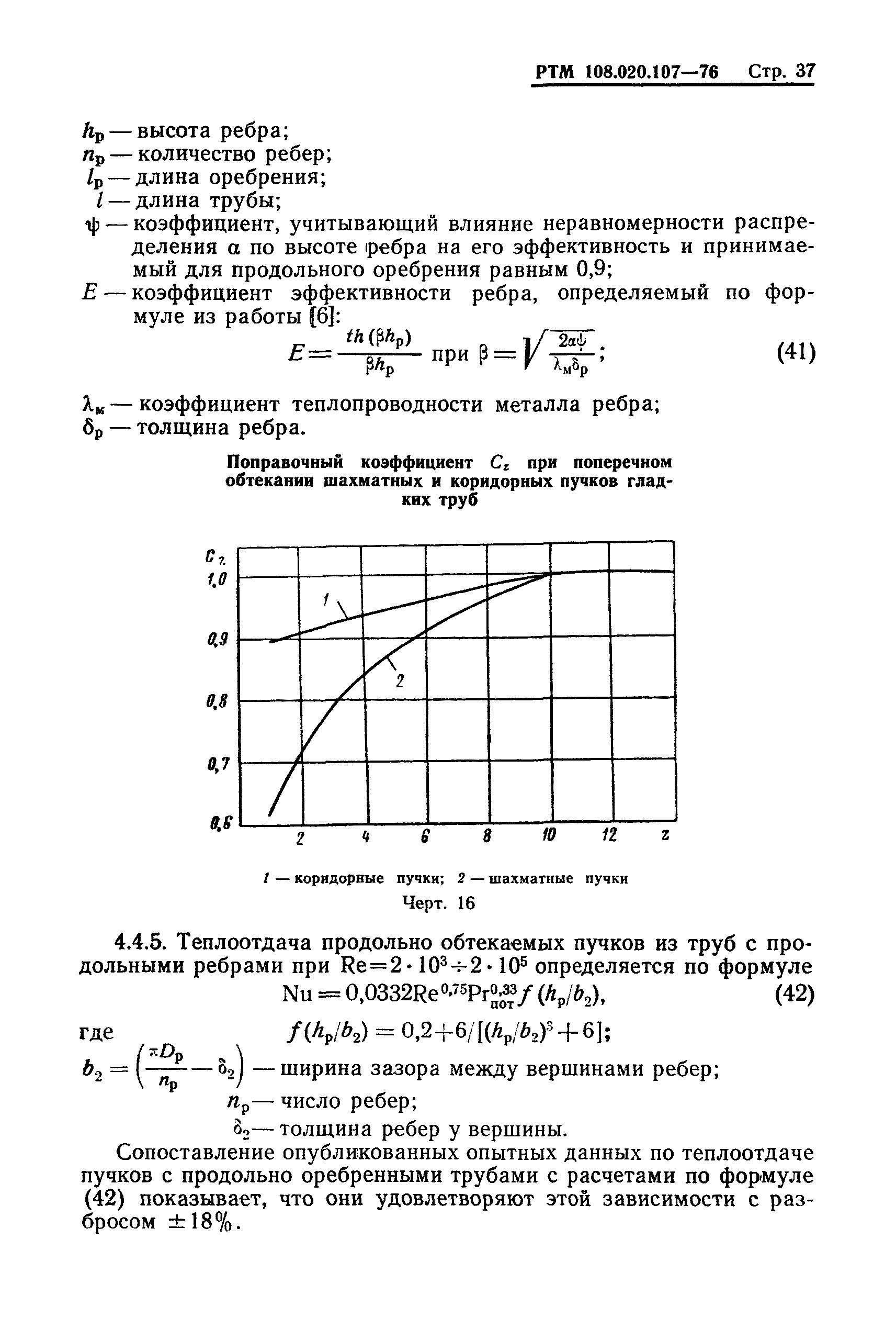 РТМ 108.020.107-76