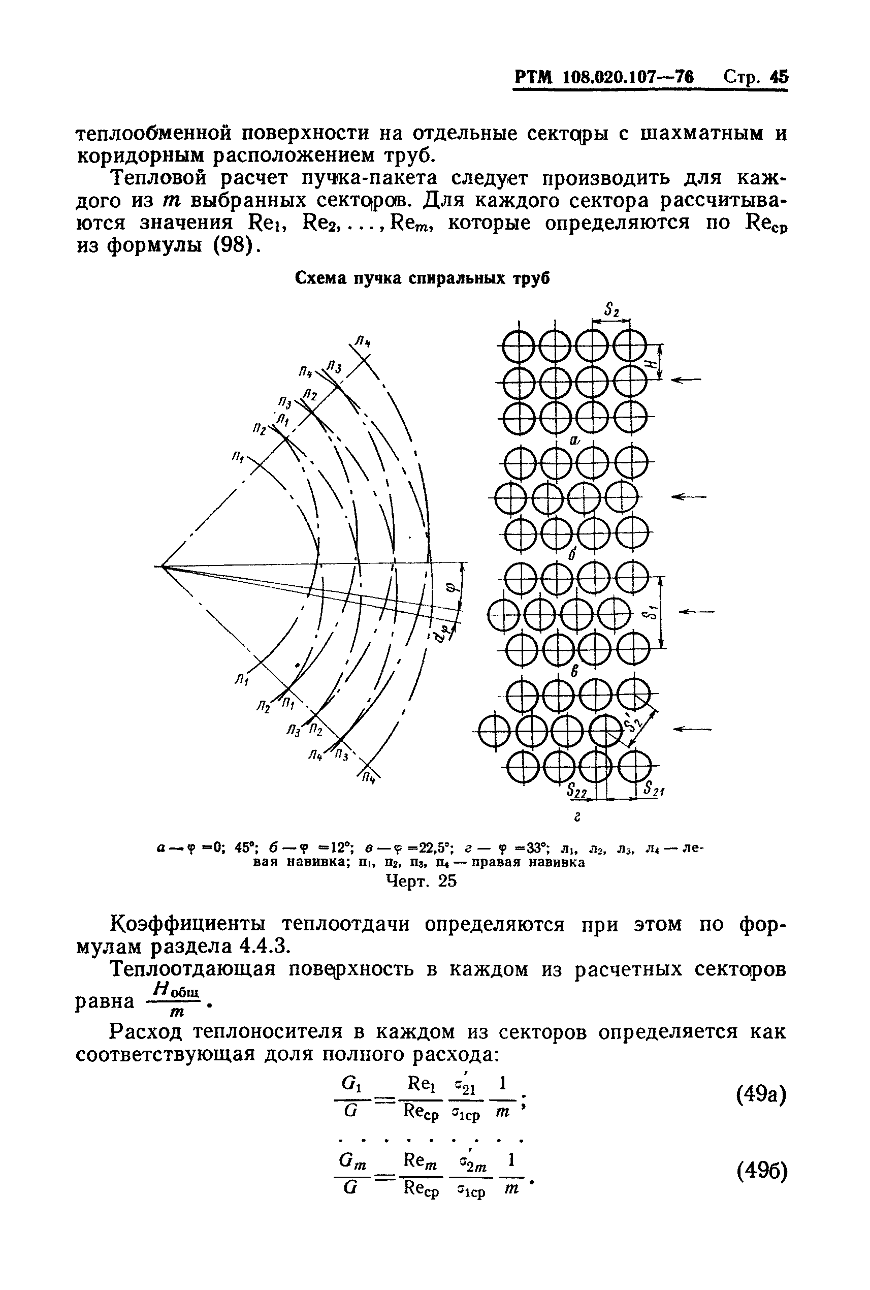 РТМ 108.020.107-76