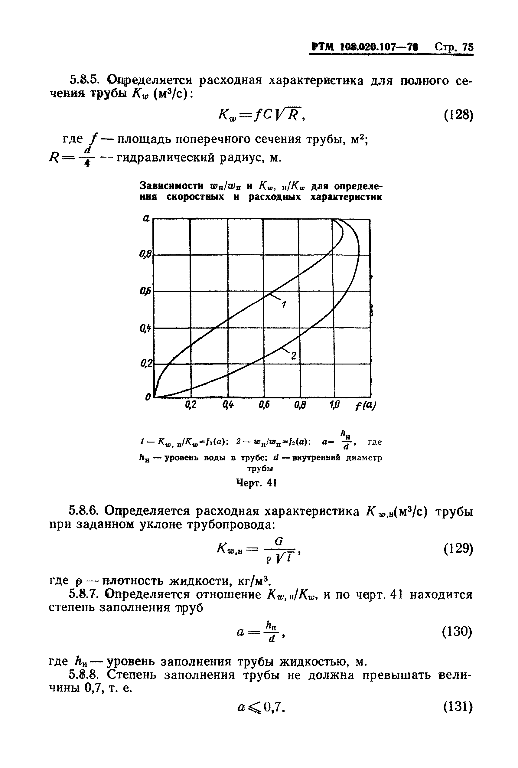 РТМ 108.020.107-76