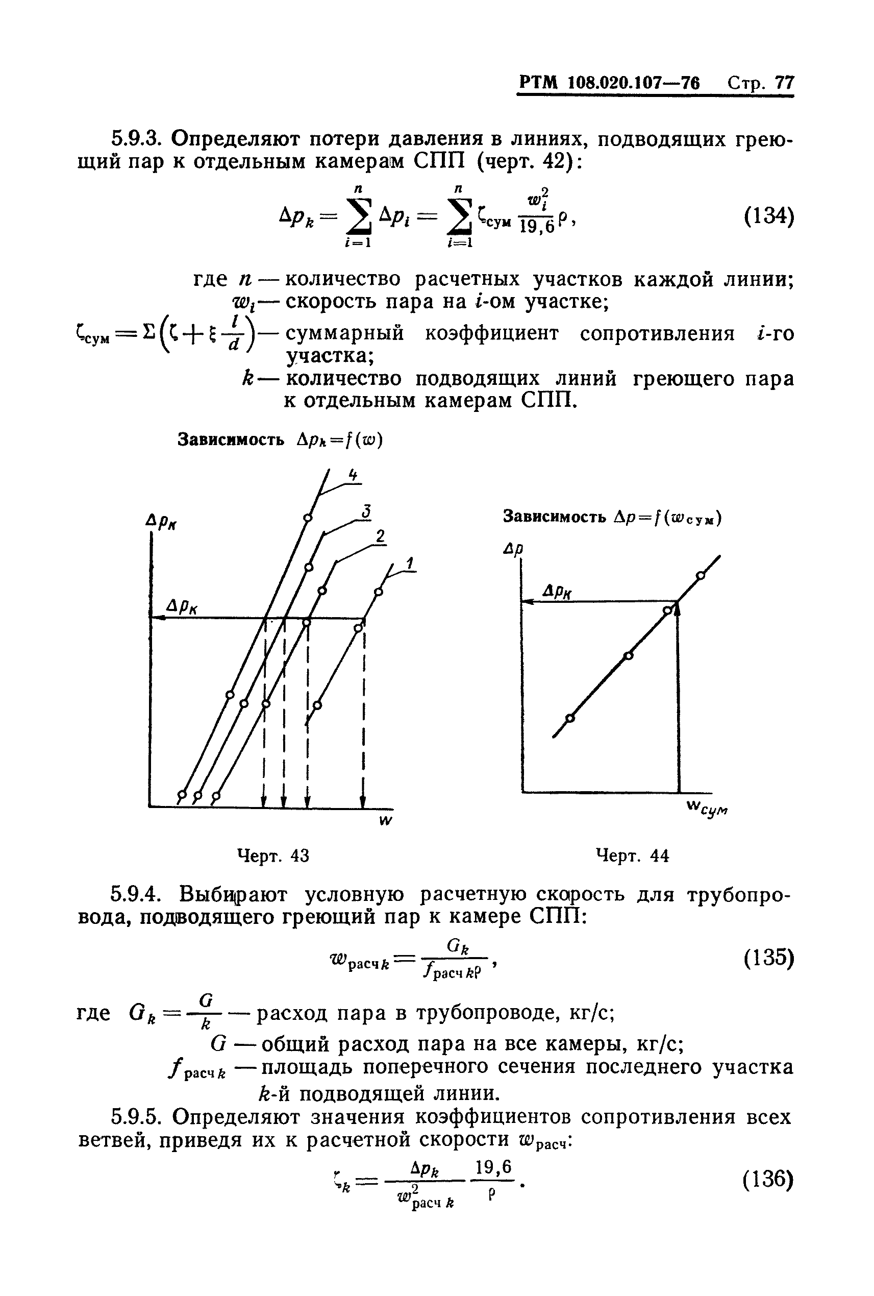 РТМ 108.020.107-76