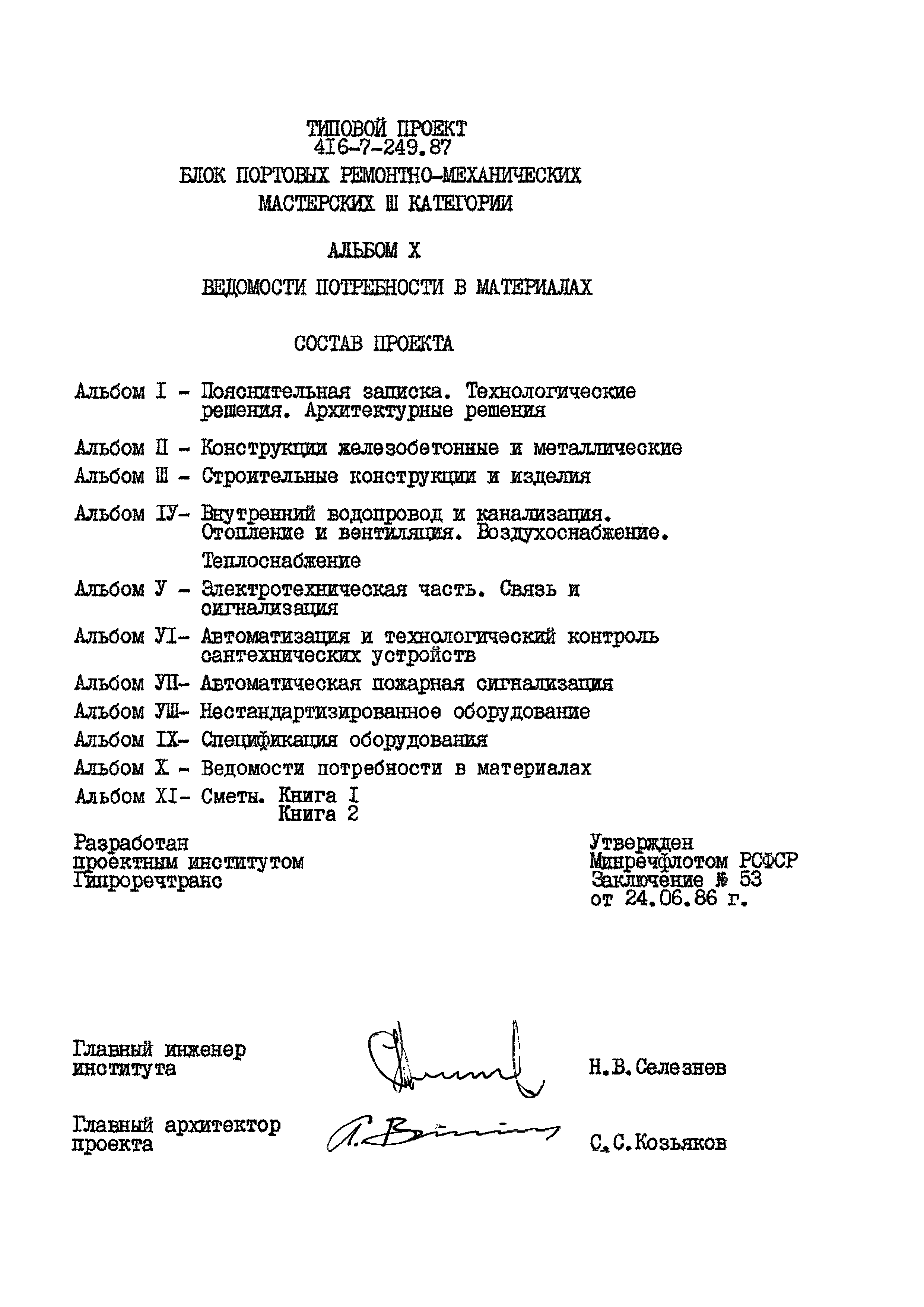 Типовой проект 416-7-249.87