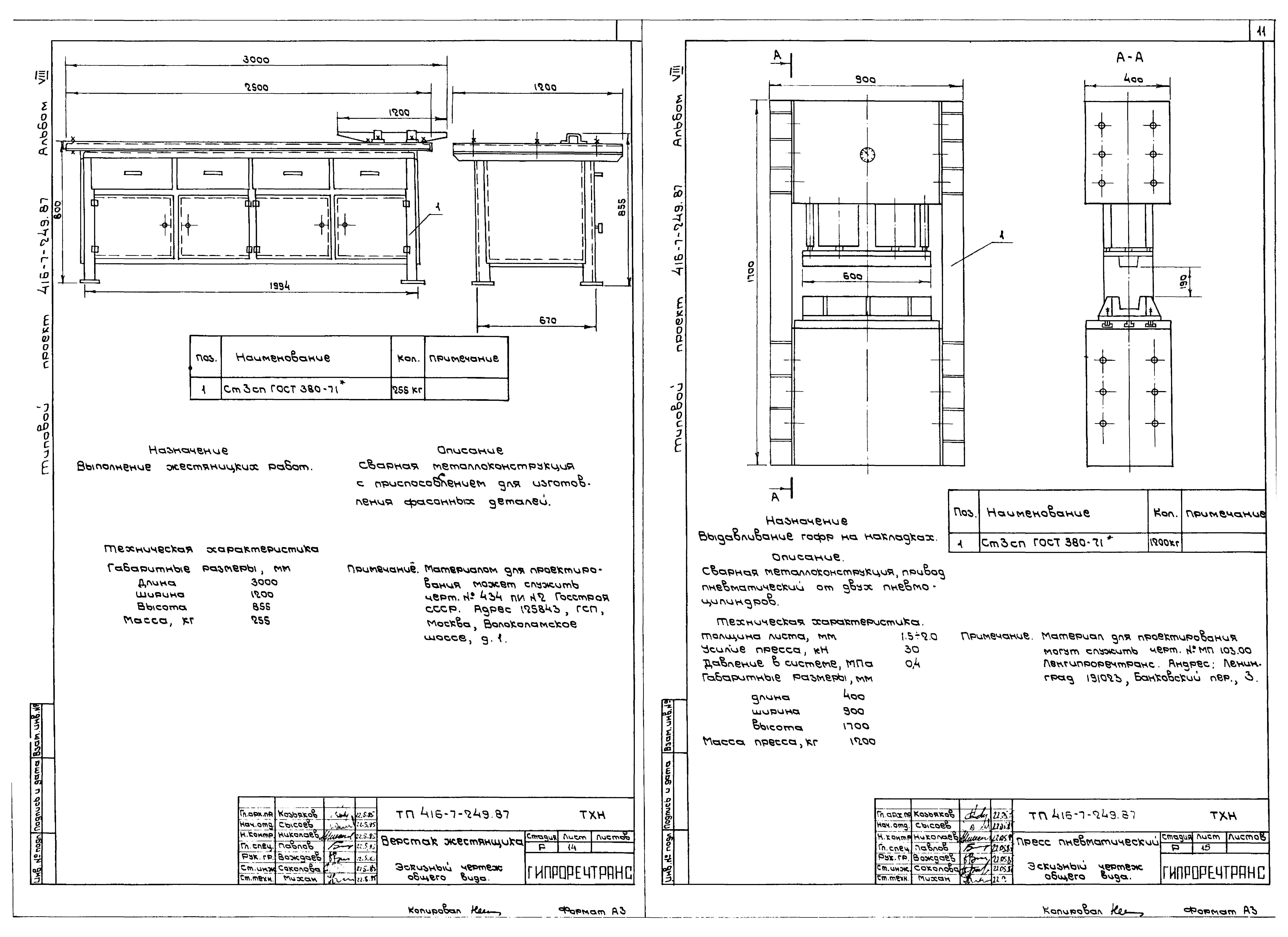 Типовой проект 416-7-249.87