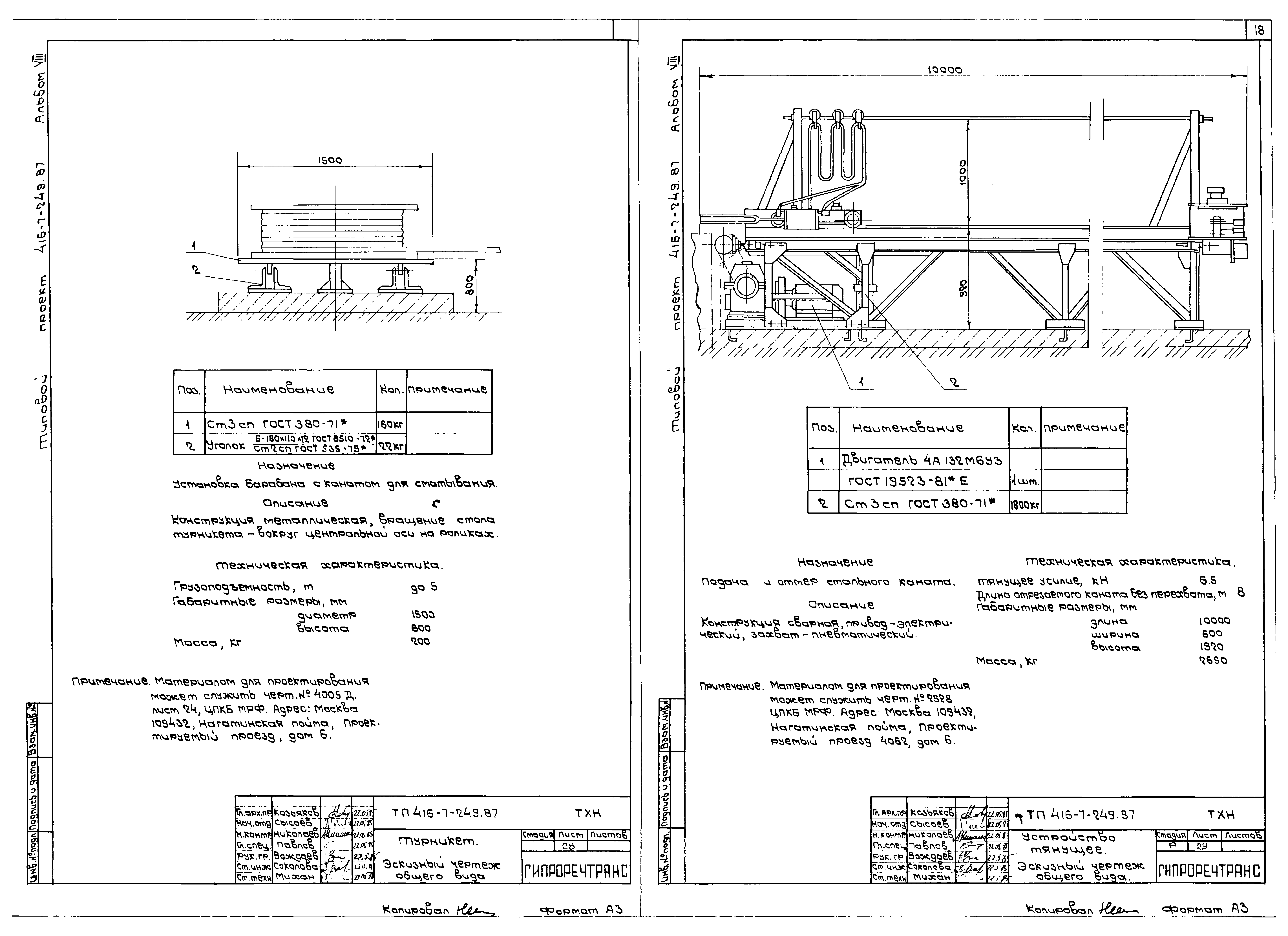 Типовой проект 416-7-249.87