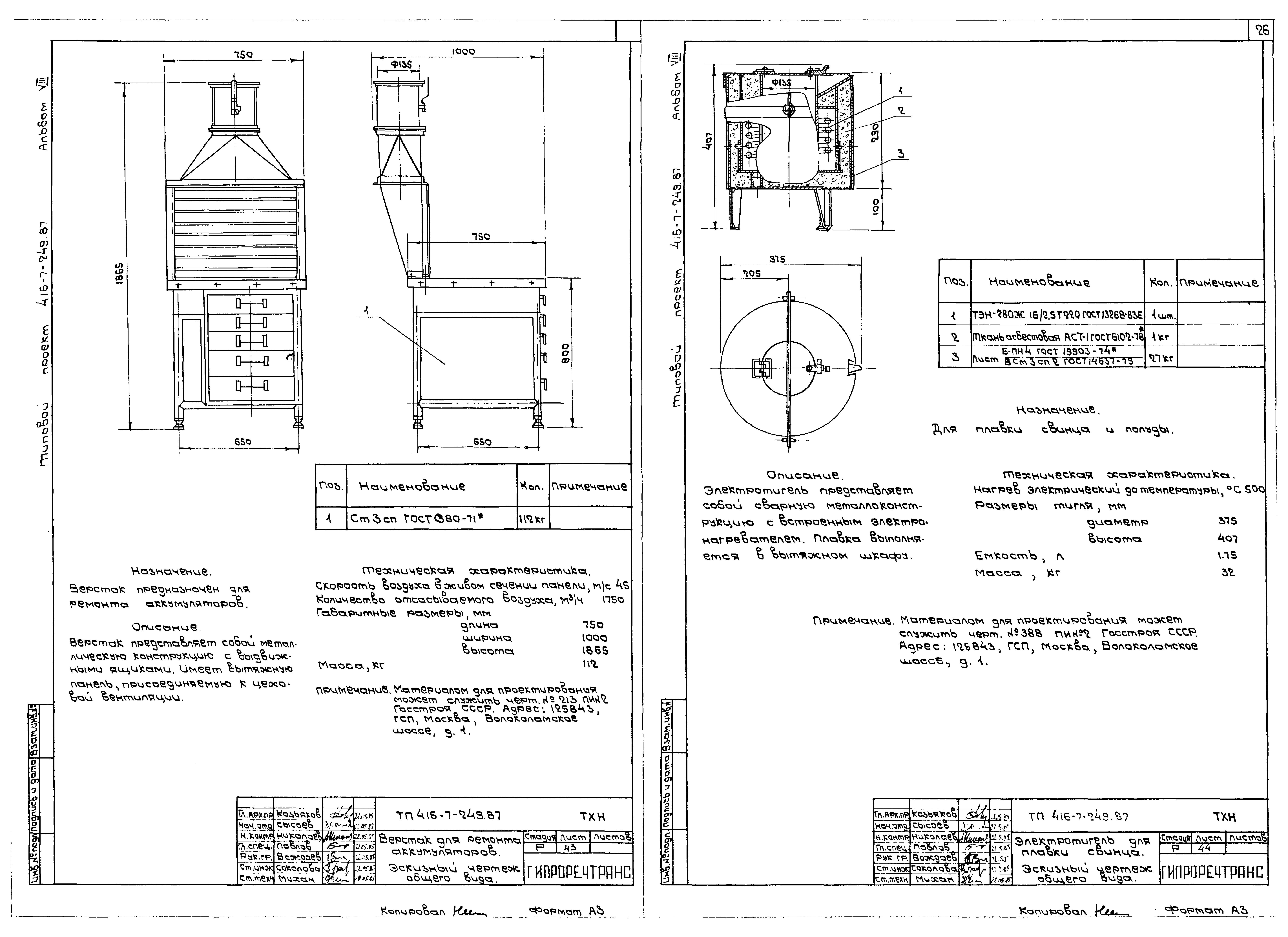 Типовой проект 416-7-249.87