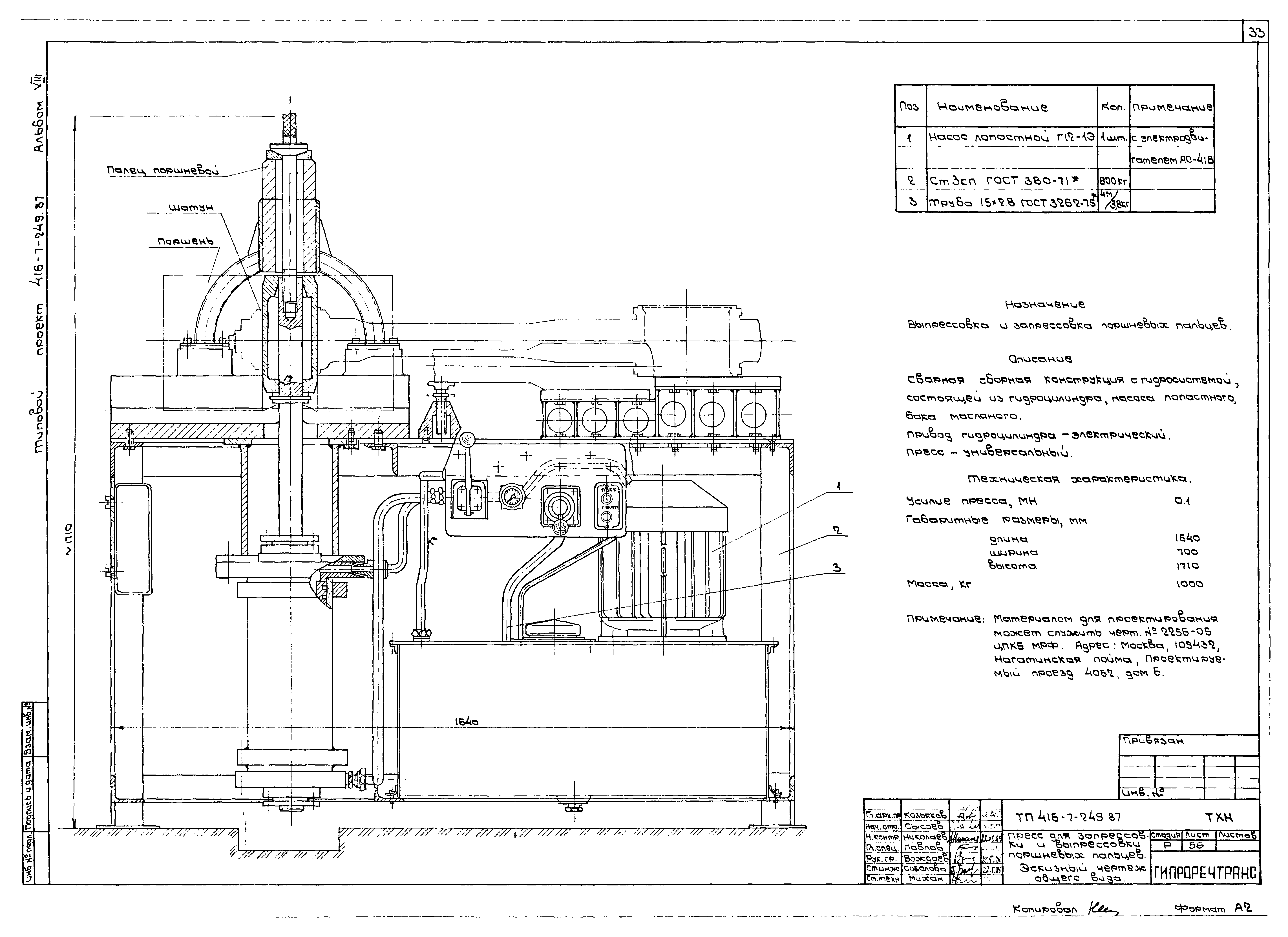Типовой проект 416-7-249.87