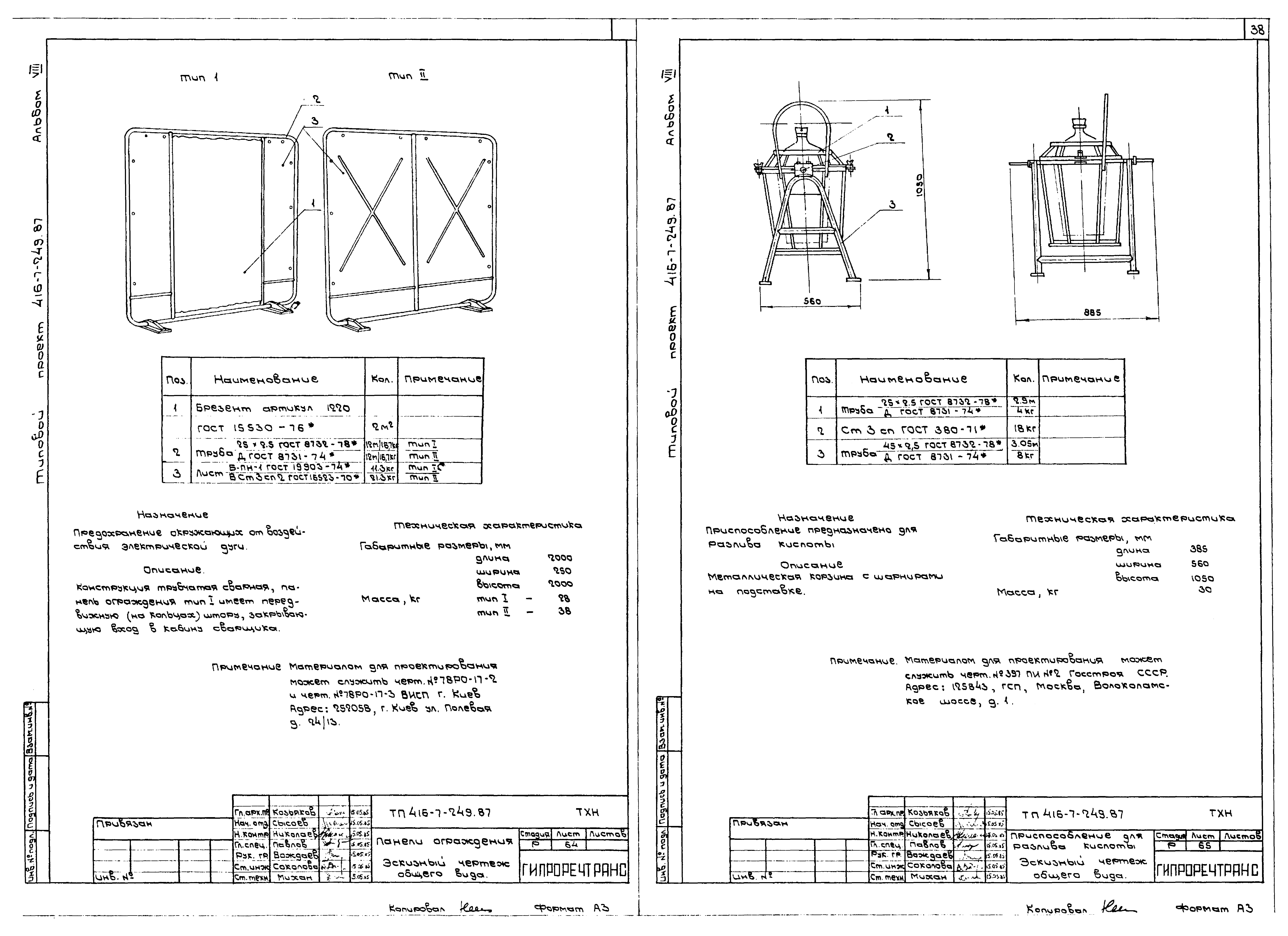 Типовой проект 416-7-249.87