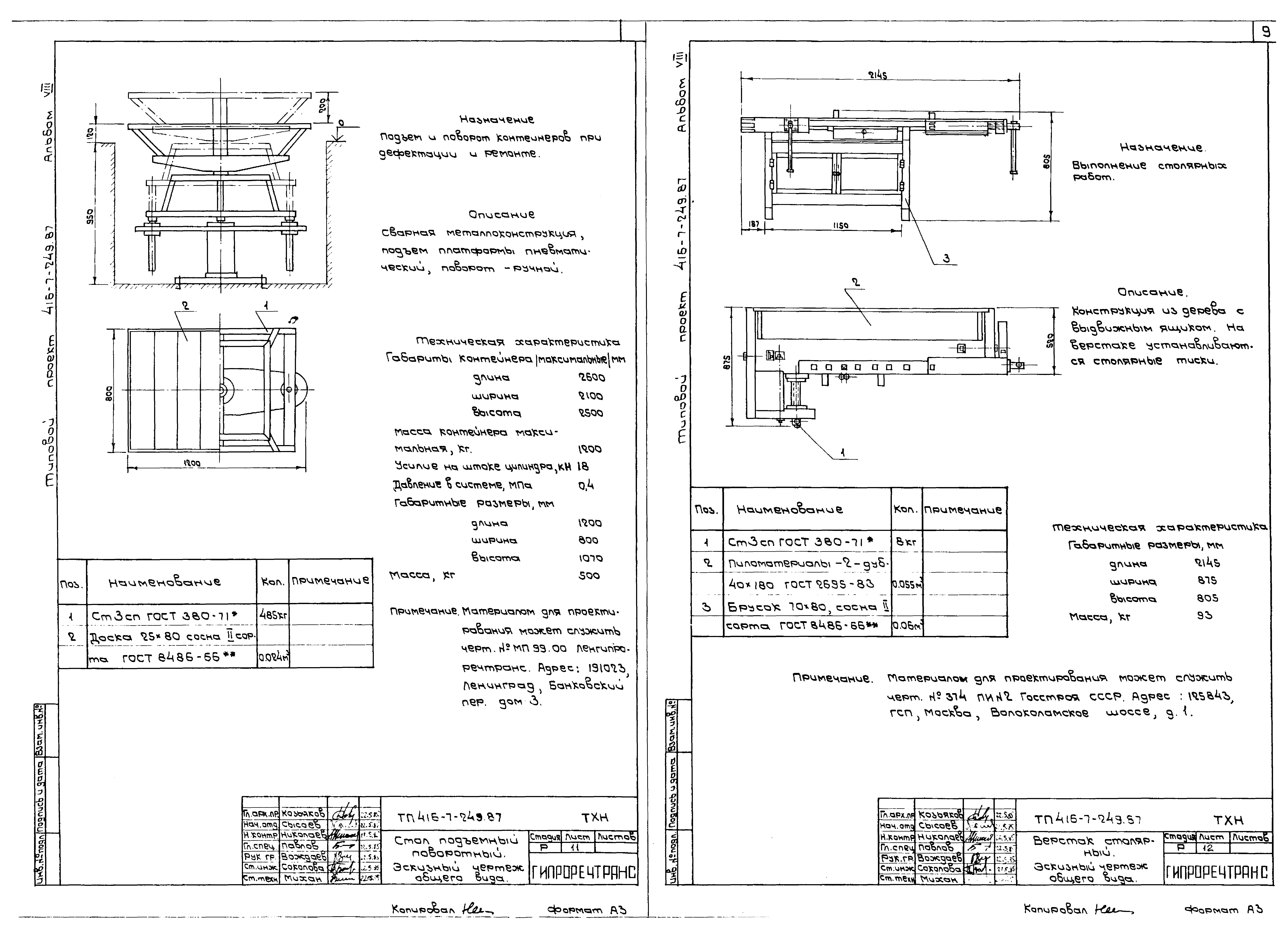 Типовой проект 416-7-249.87