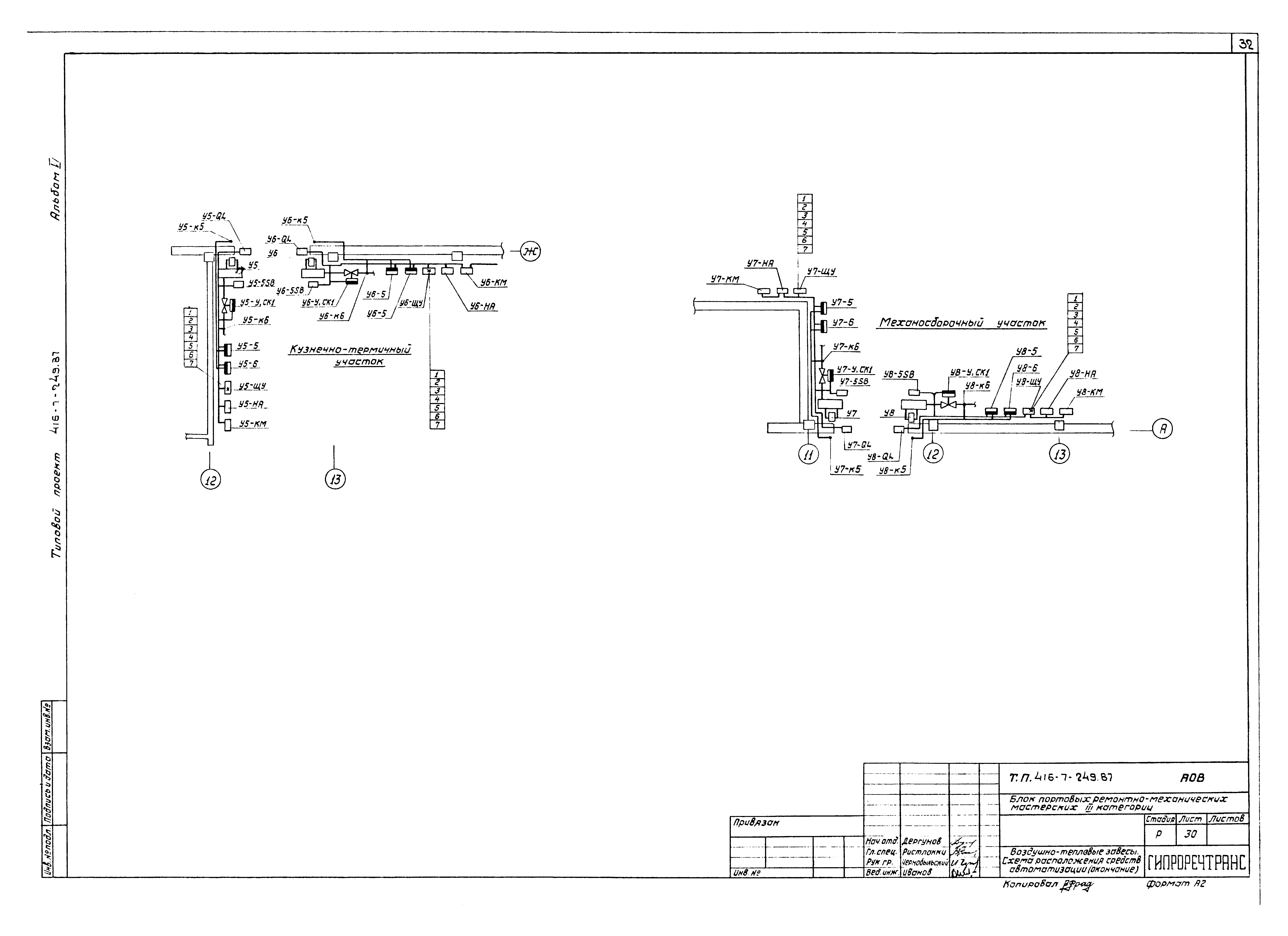 Типовой проект 416-7-249.87
