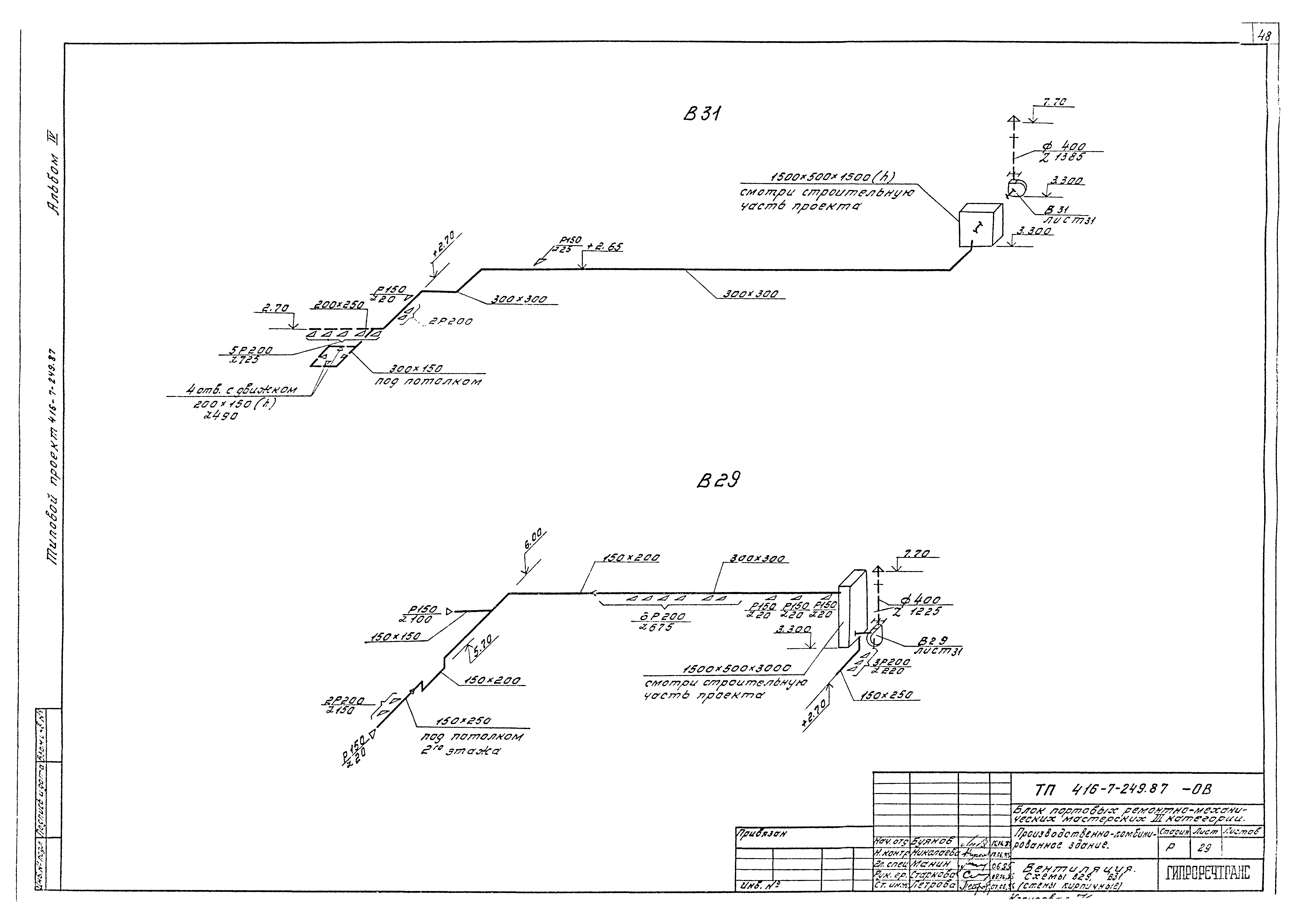 Типовой проект 416-7-249.87