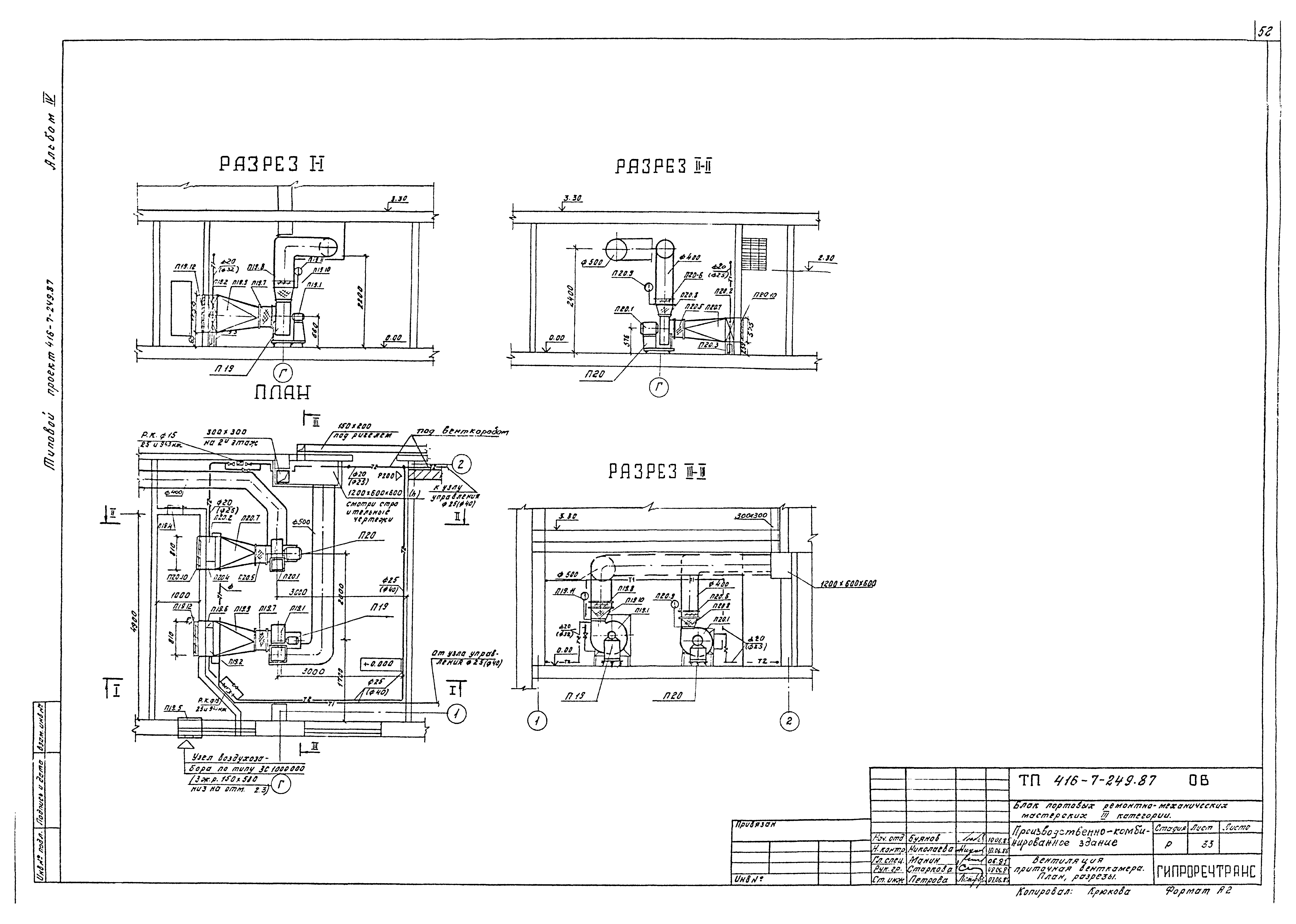Типовой проект 416-7-249.87