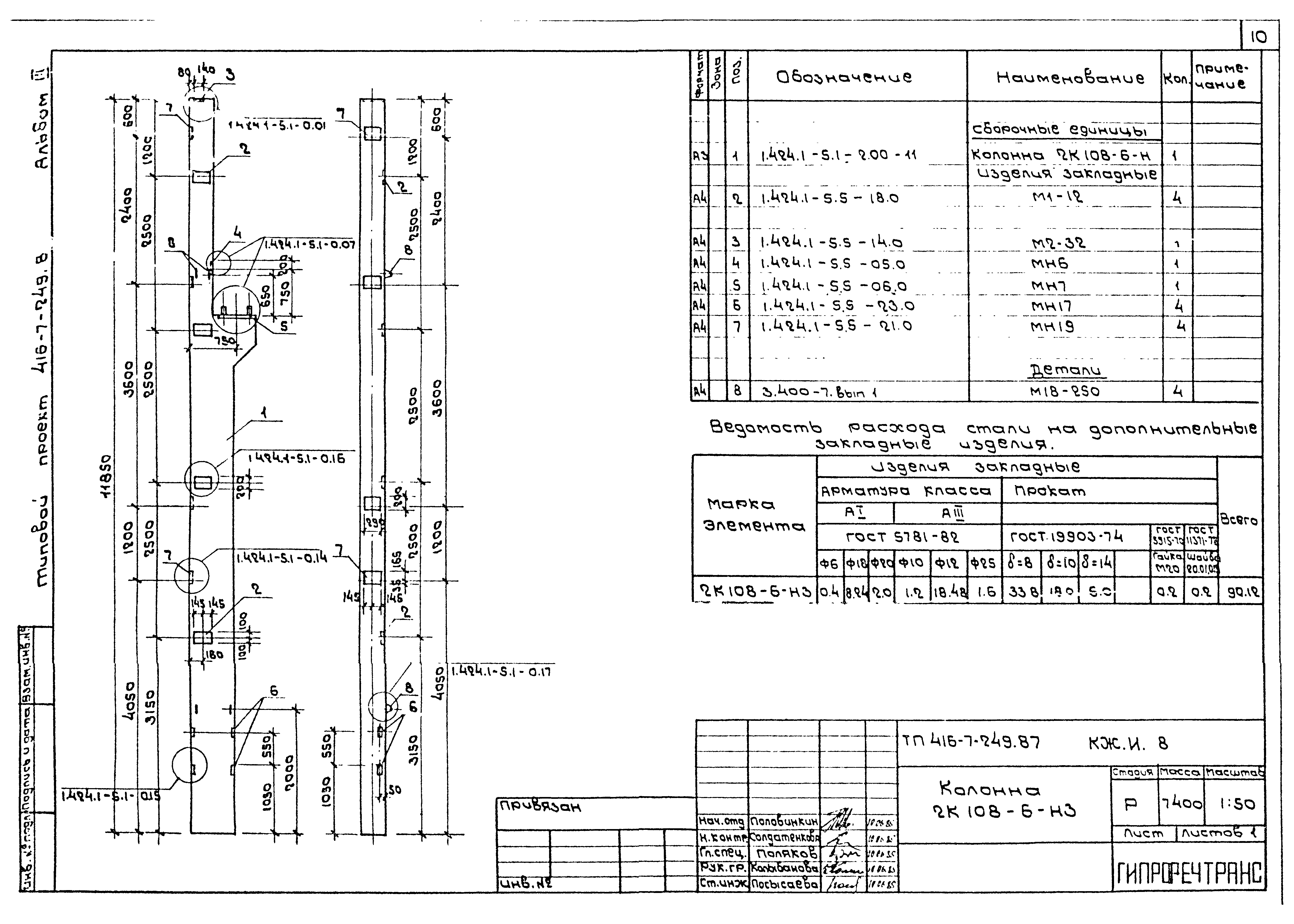Типовой проект 416-7-249.87