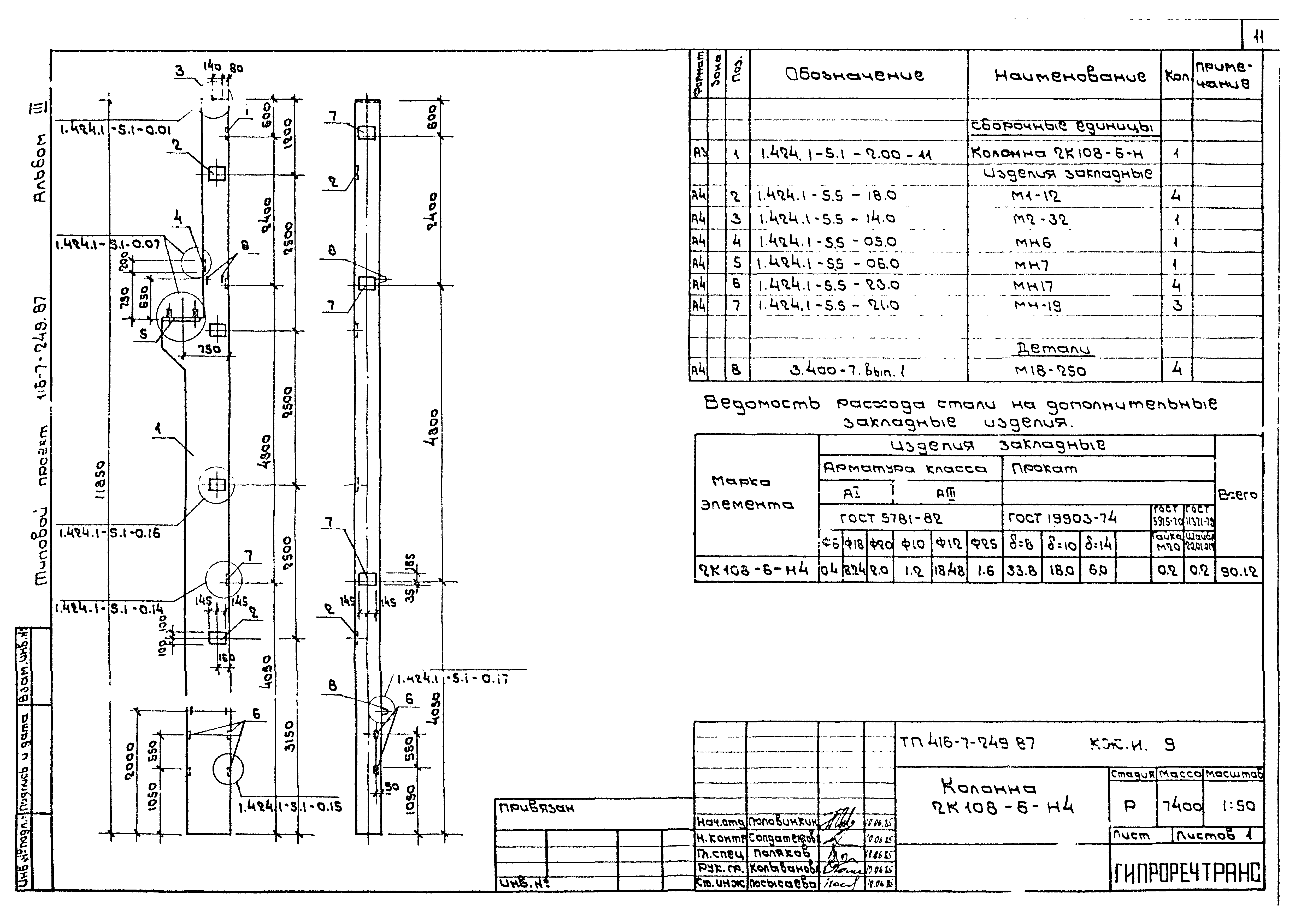 Типовой проект 416-7-249.87