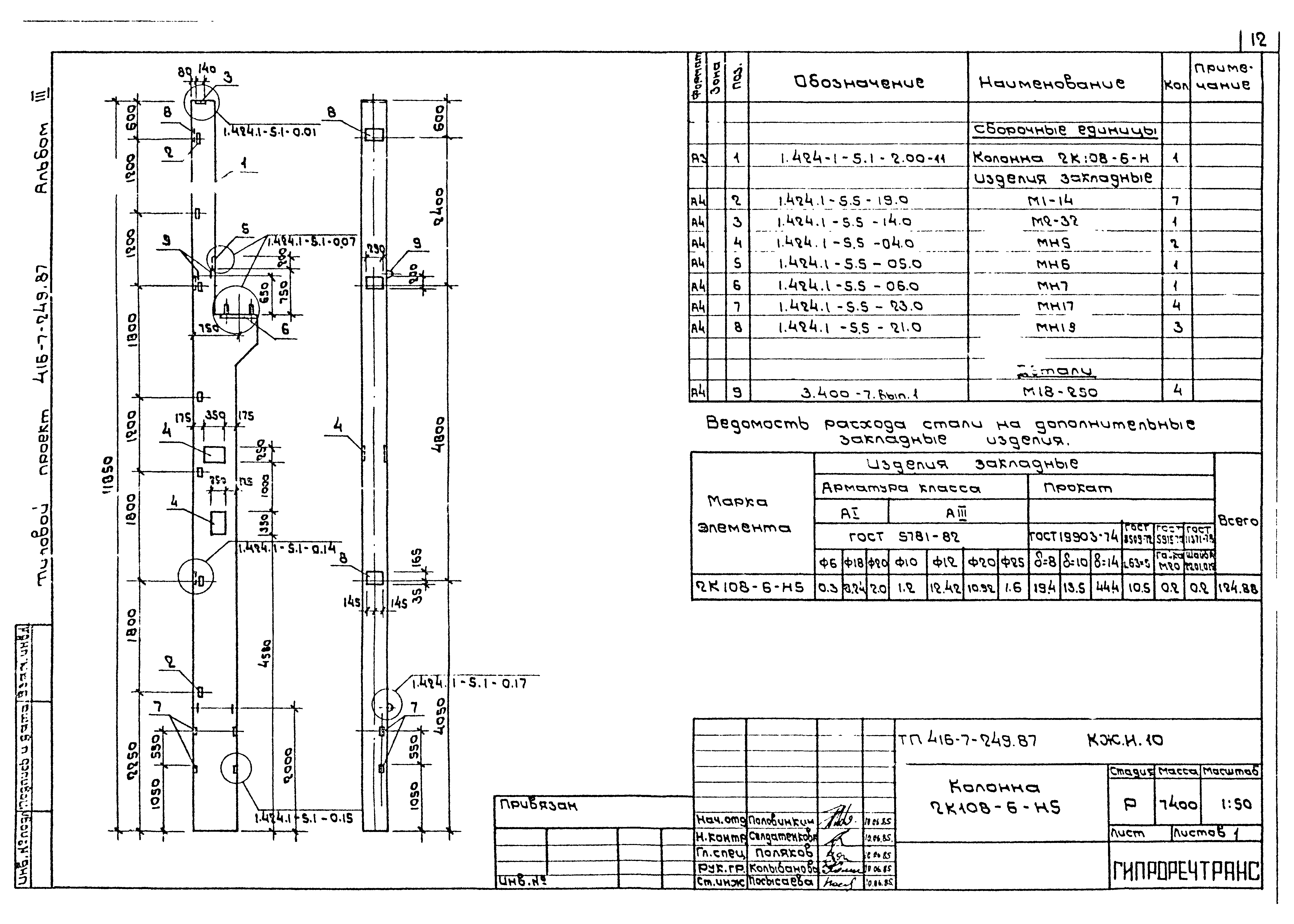 Типовой проект 416-7-249.87