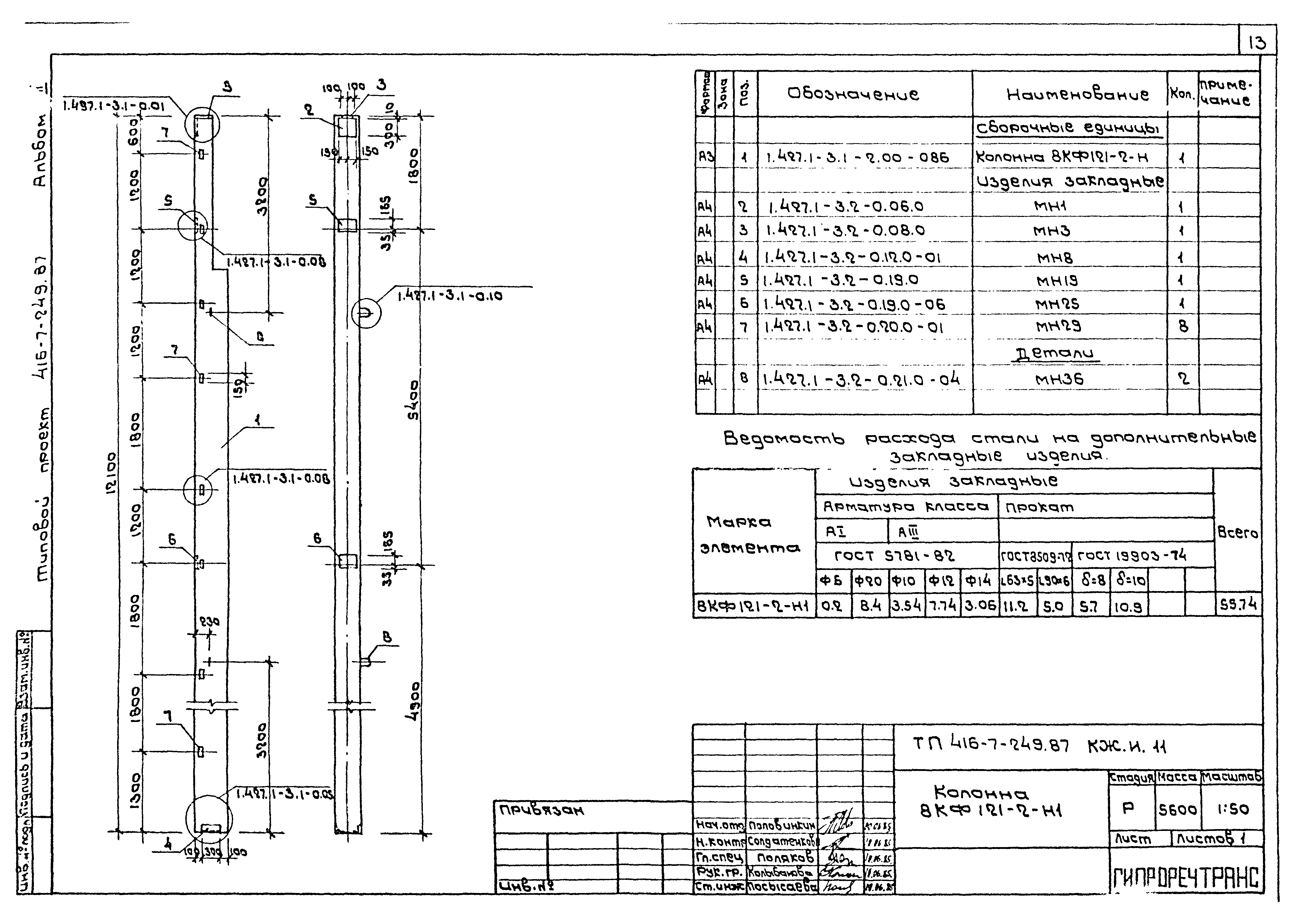 Типовой проект 416-7-249.87