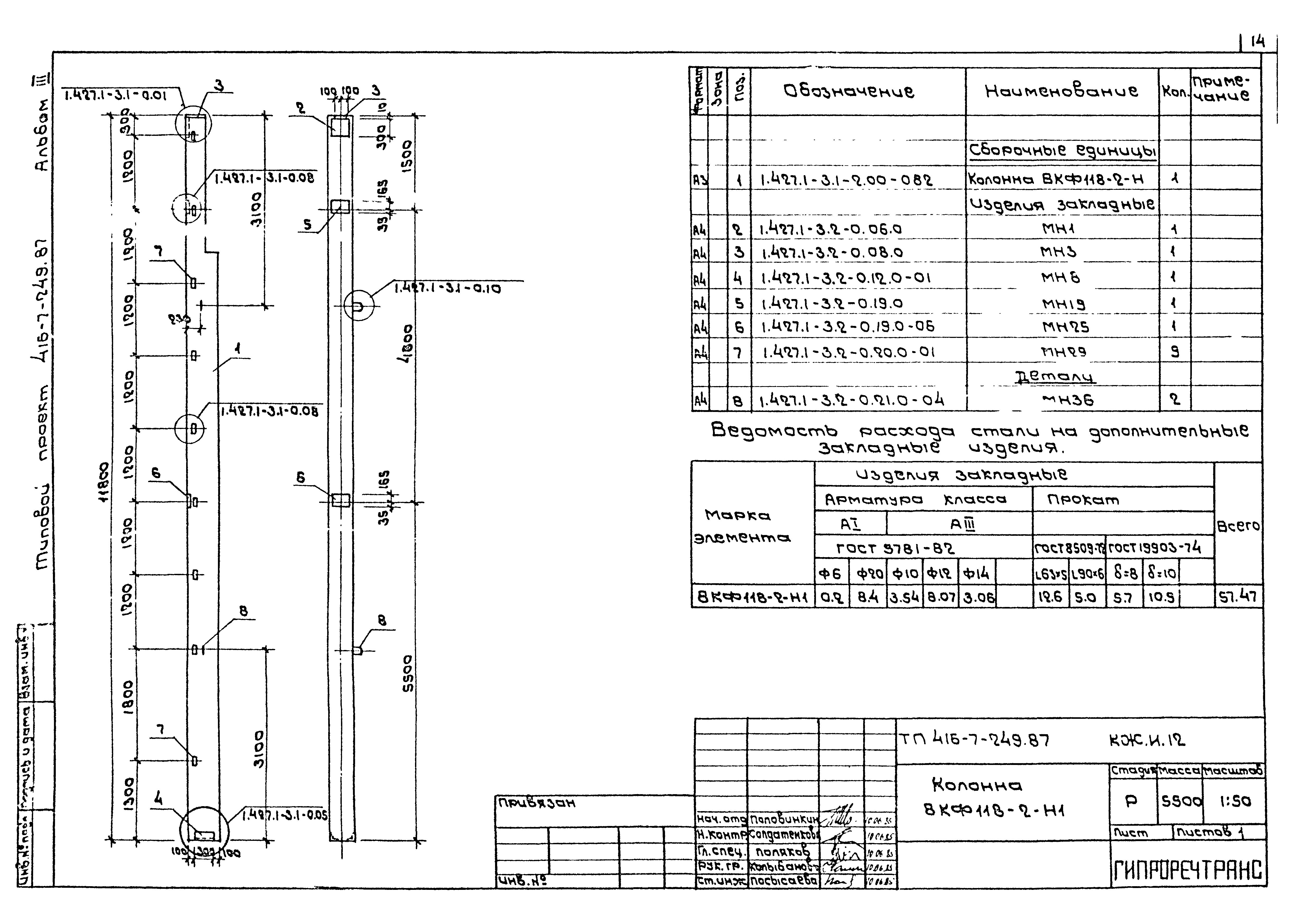 Типовой проект 416-7-249.87