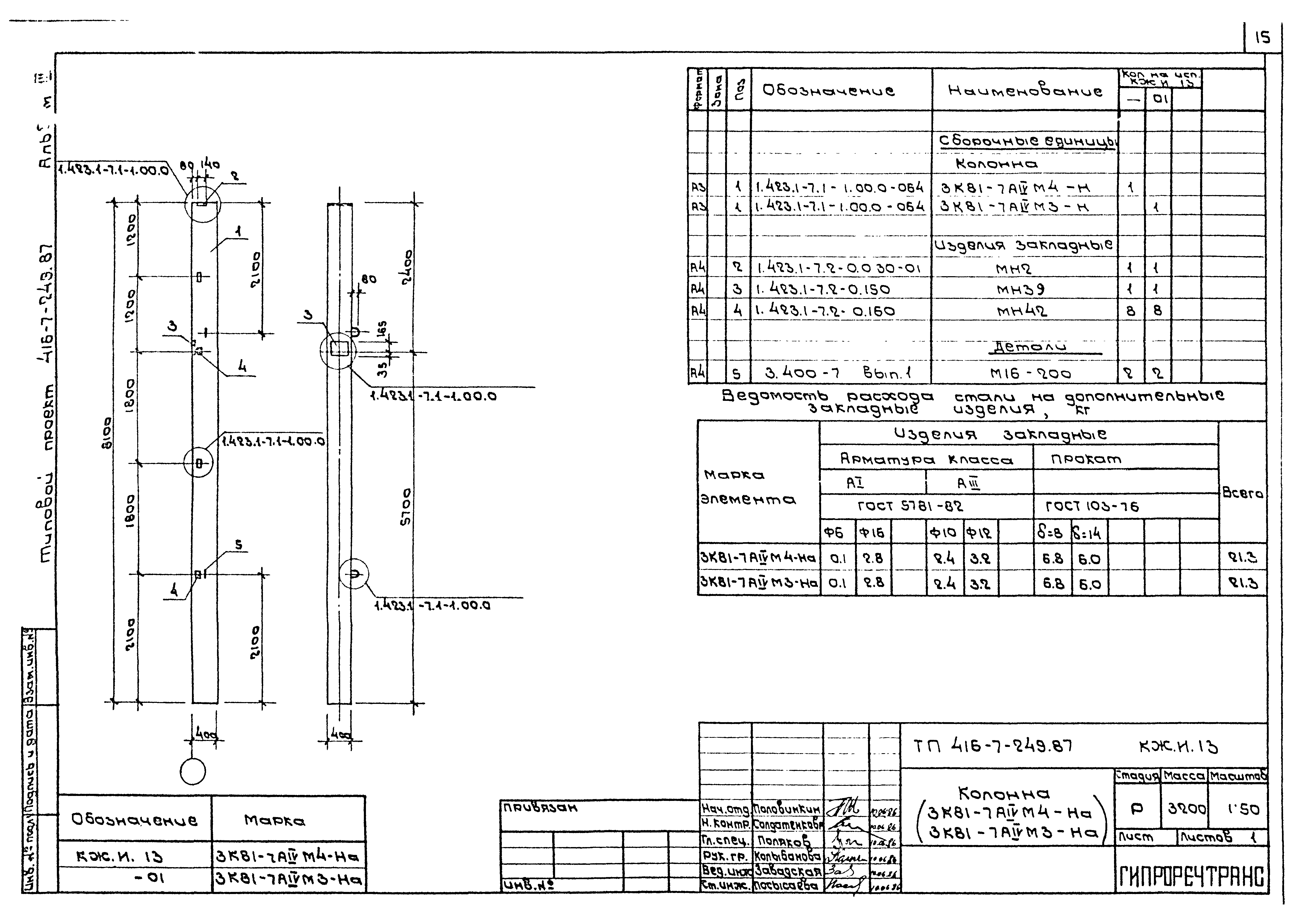 Типовой проект 416-7-249.87