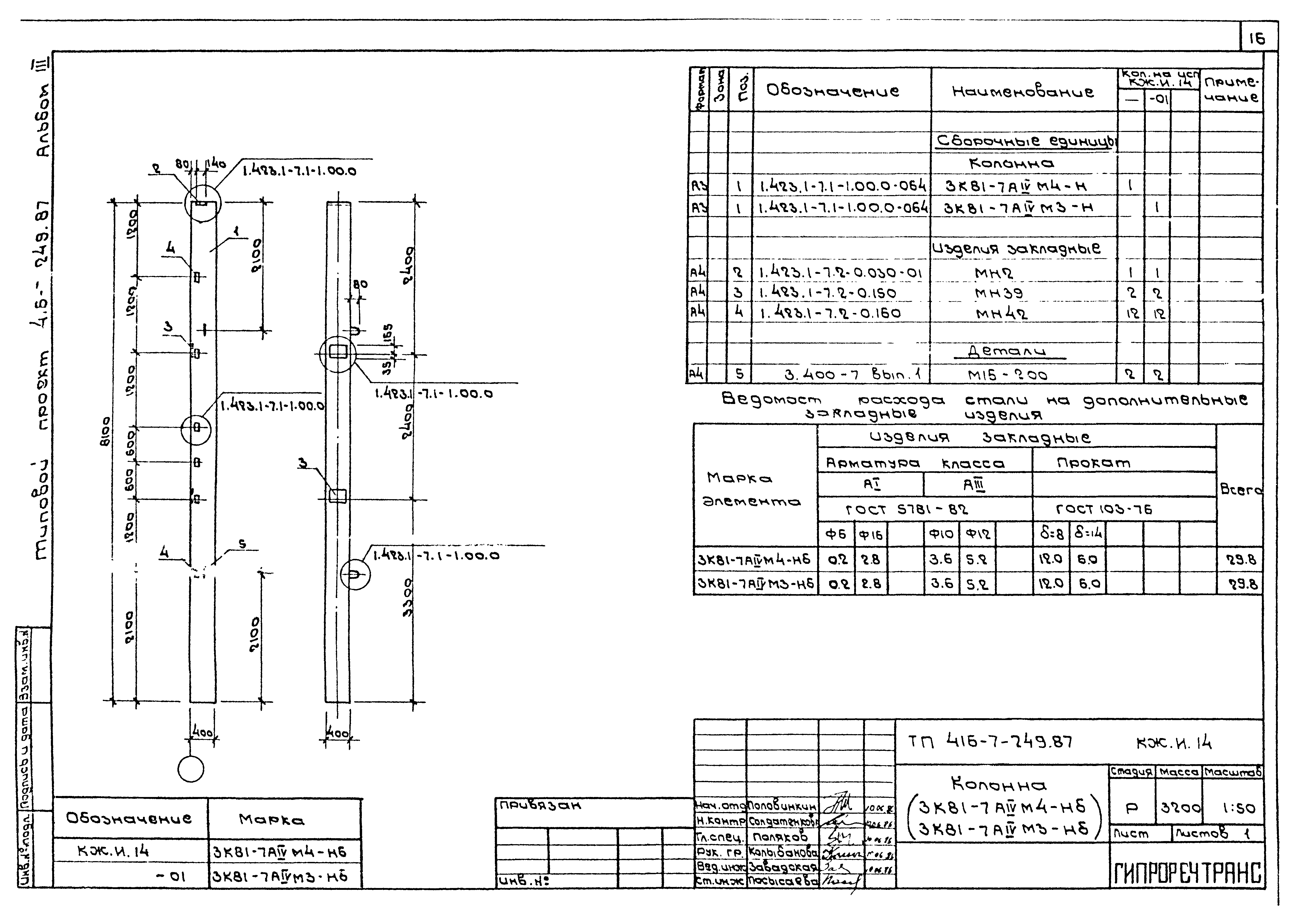 Типовой проект 416-7-249.87