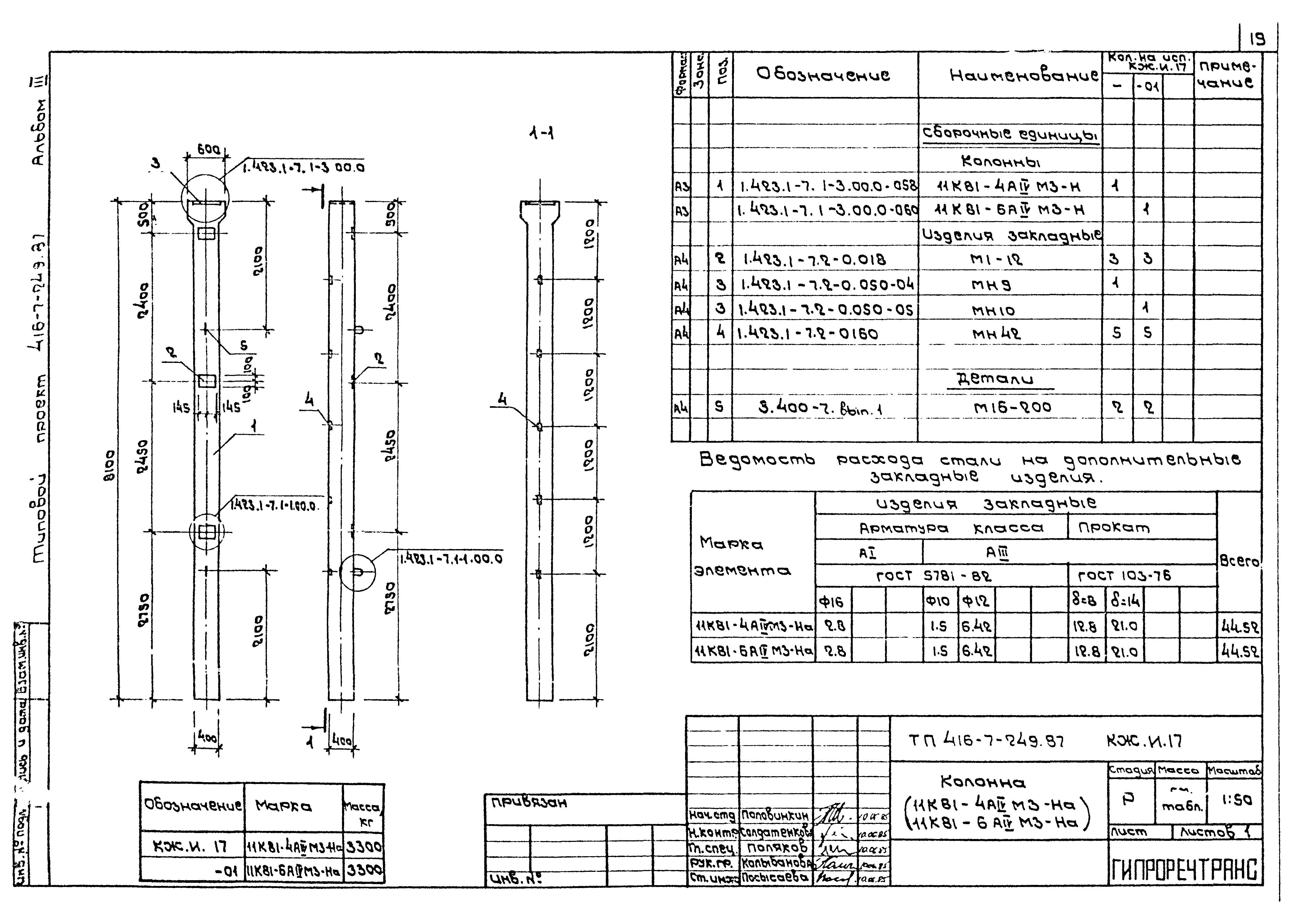 Типовой проект 416-7-249.87