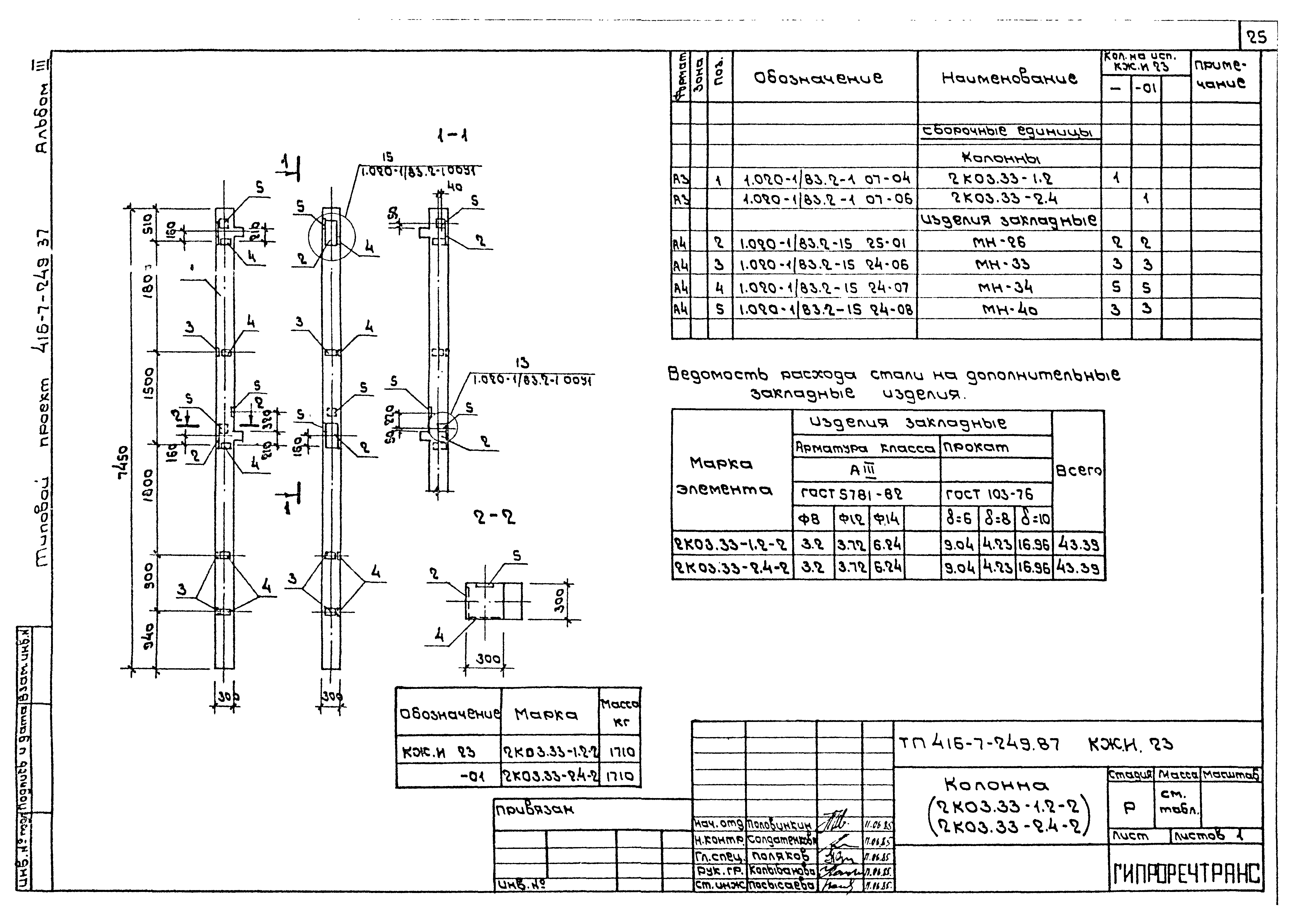 Типовой проект 416-7-249.87