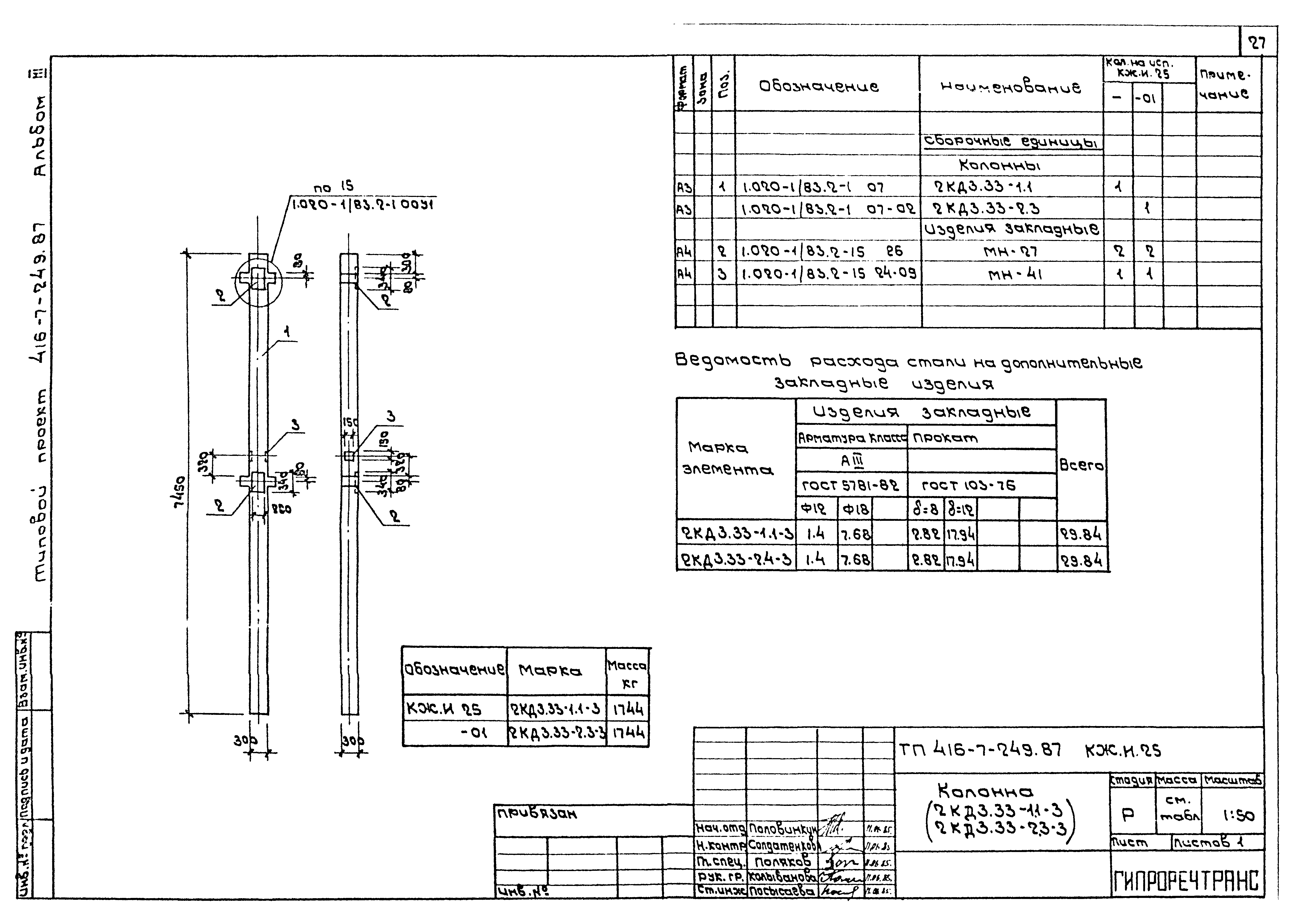 Типовой проект 416-7-249.87
